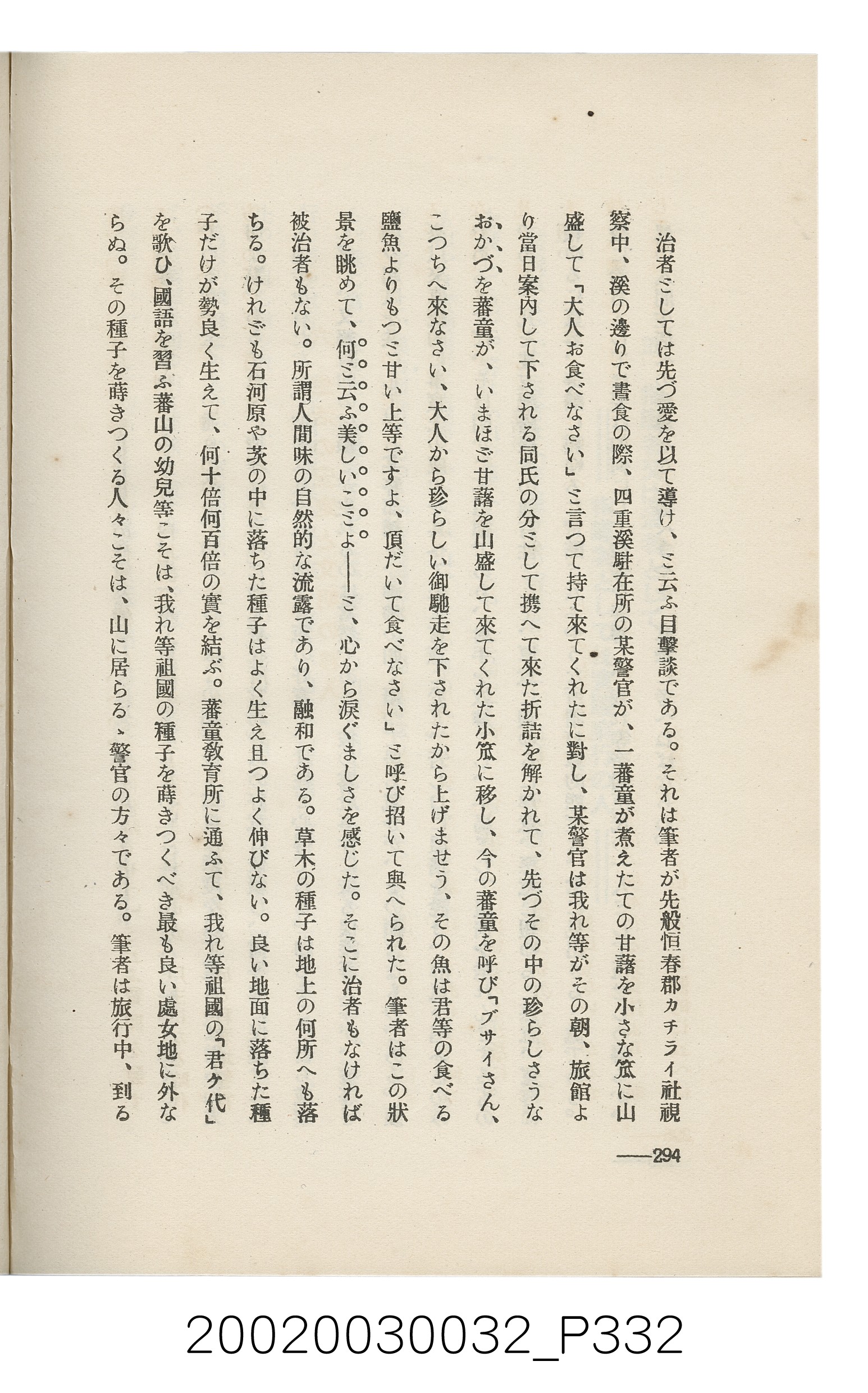 岩城龜彥著《臺灣的蕃地開發與蕃人》 (共441張)