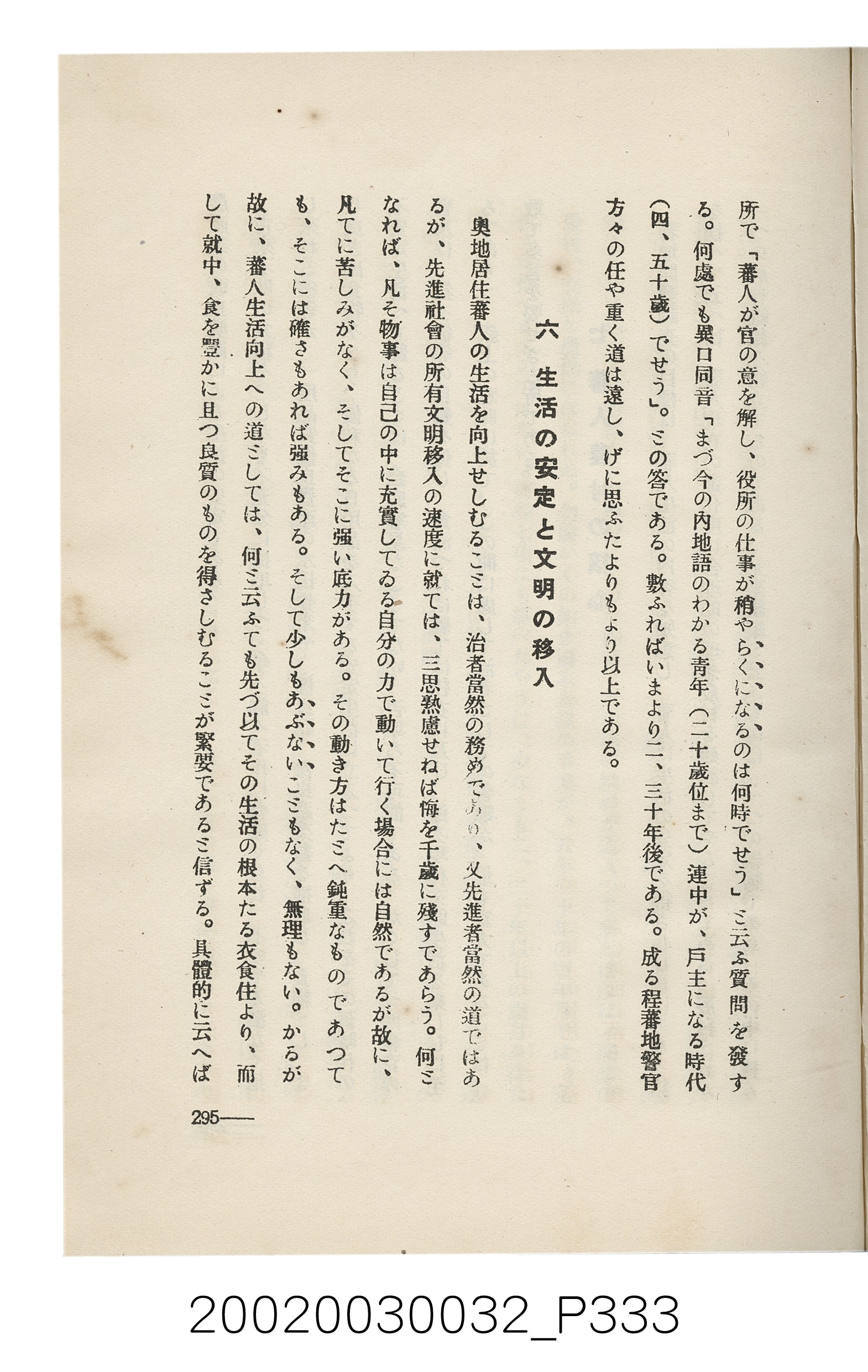 岩城龜彥著《臺灣的蕃地開發與蕃人》 (共441張)