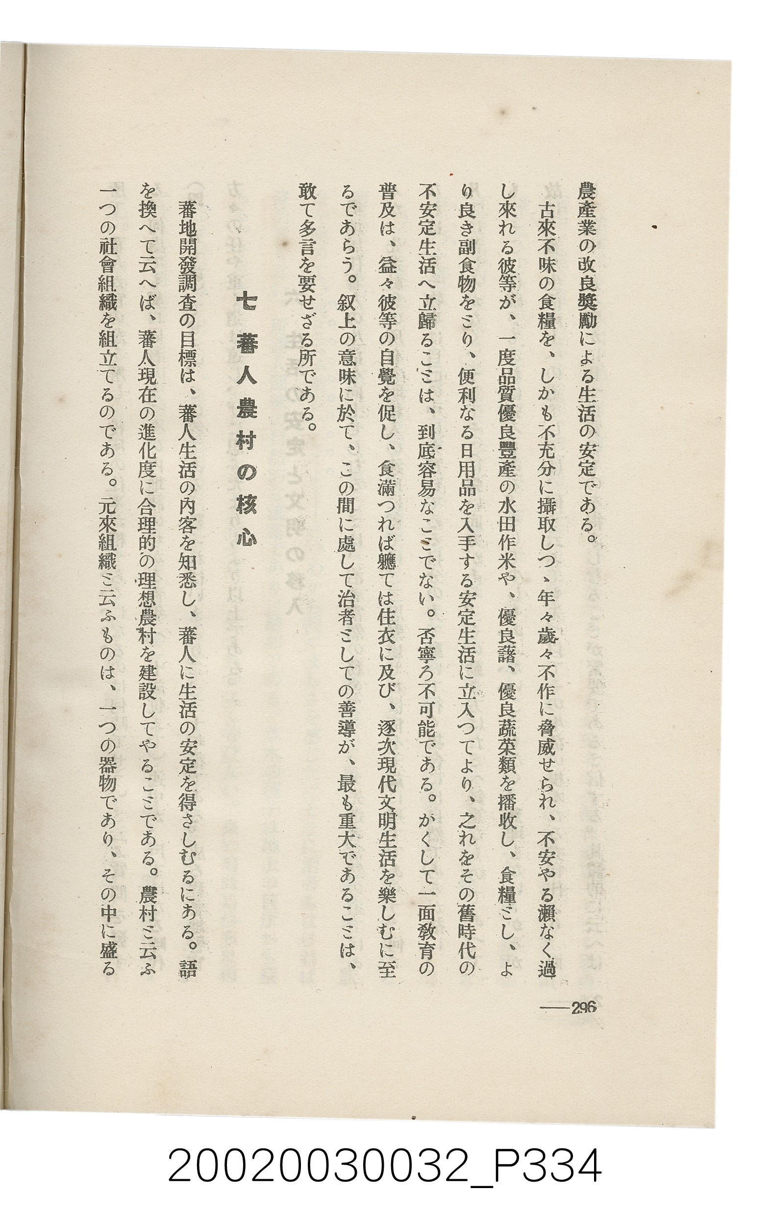 岩城龜彥著《臺灣的蕃地開發與蕃人》 (共441張)