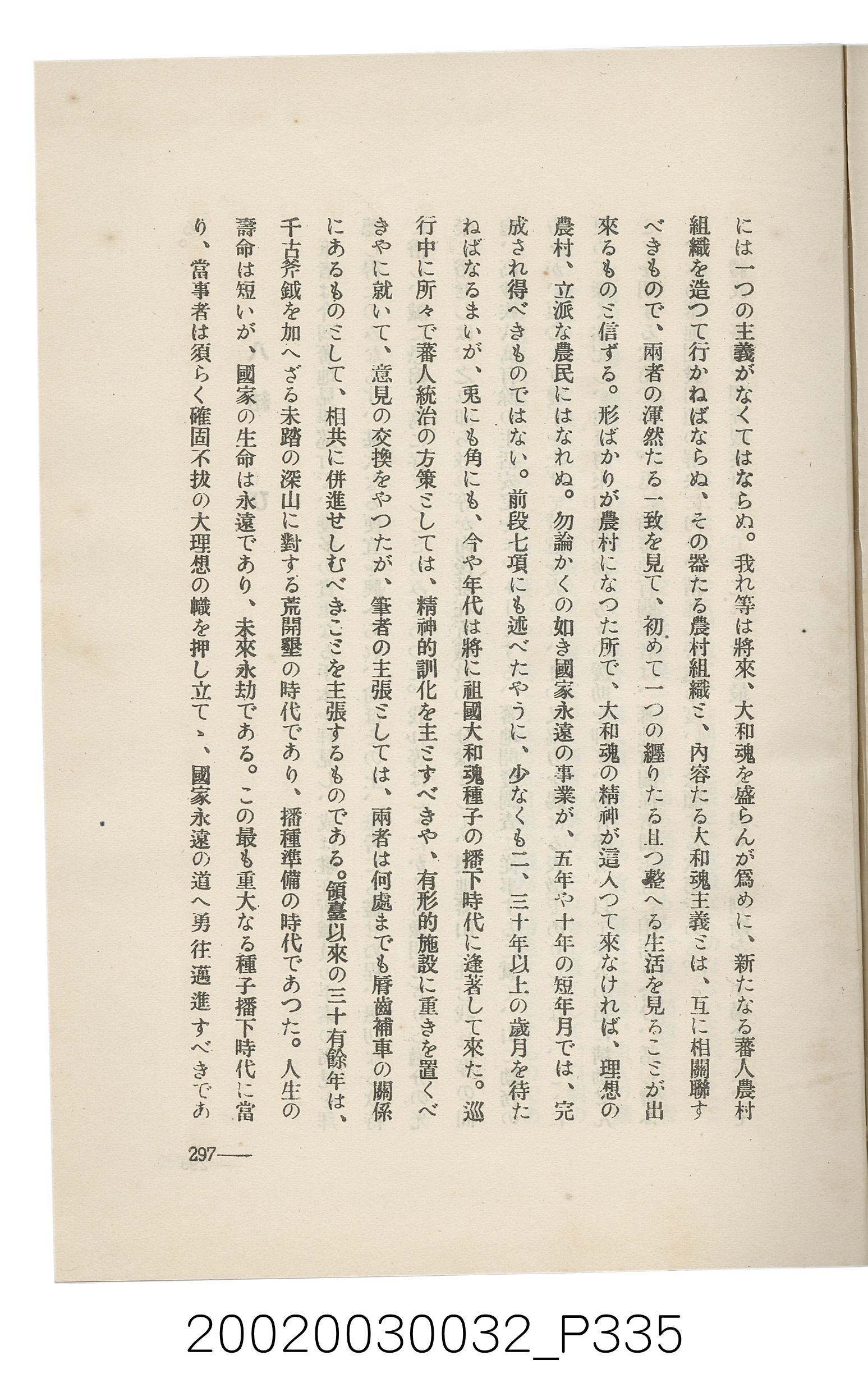 岩城龜彥著《臺灣的蕃地開發與蕃人》 (共441張)