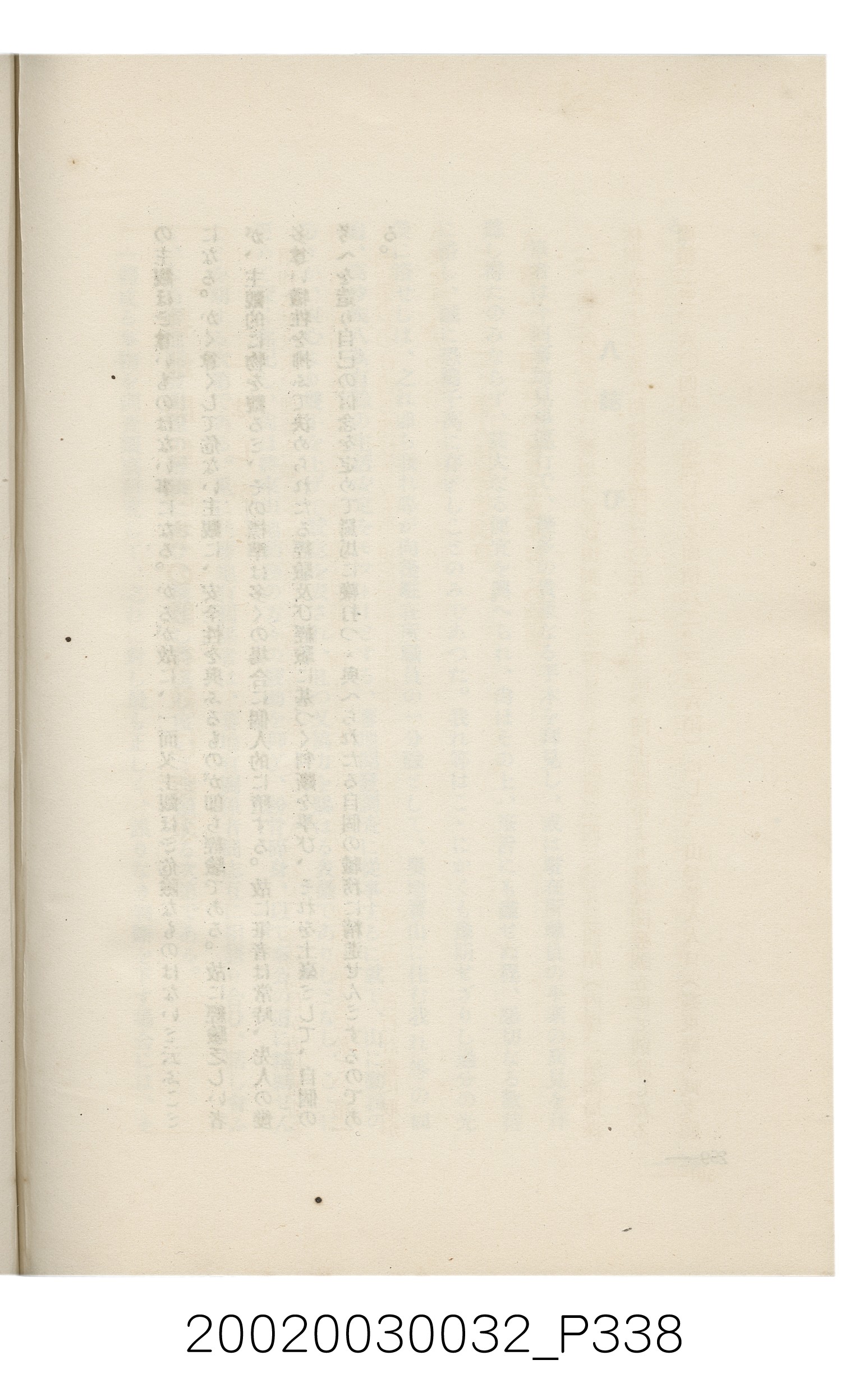 岩城龜彥著《臺灣的蕃地開發與蕃人》 (共441張)