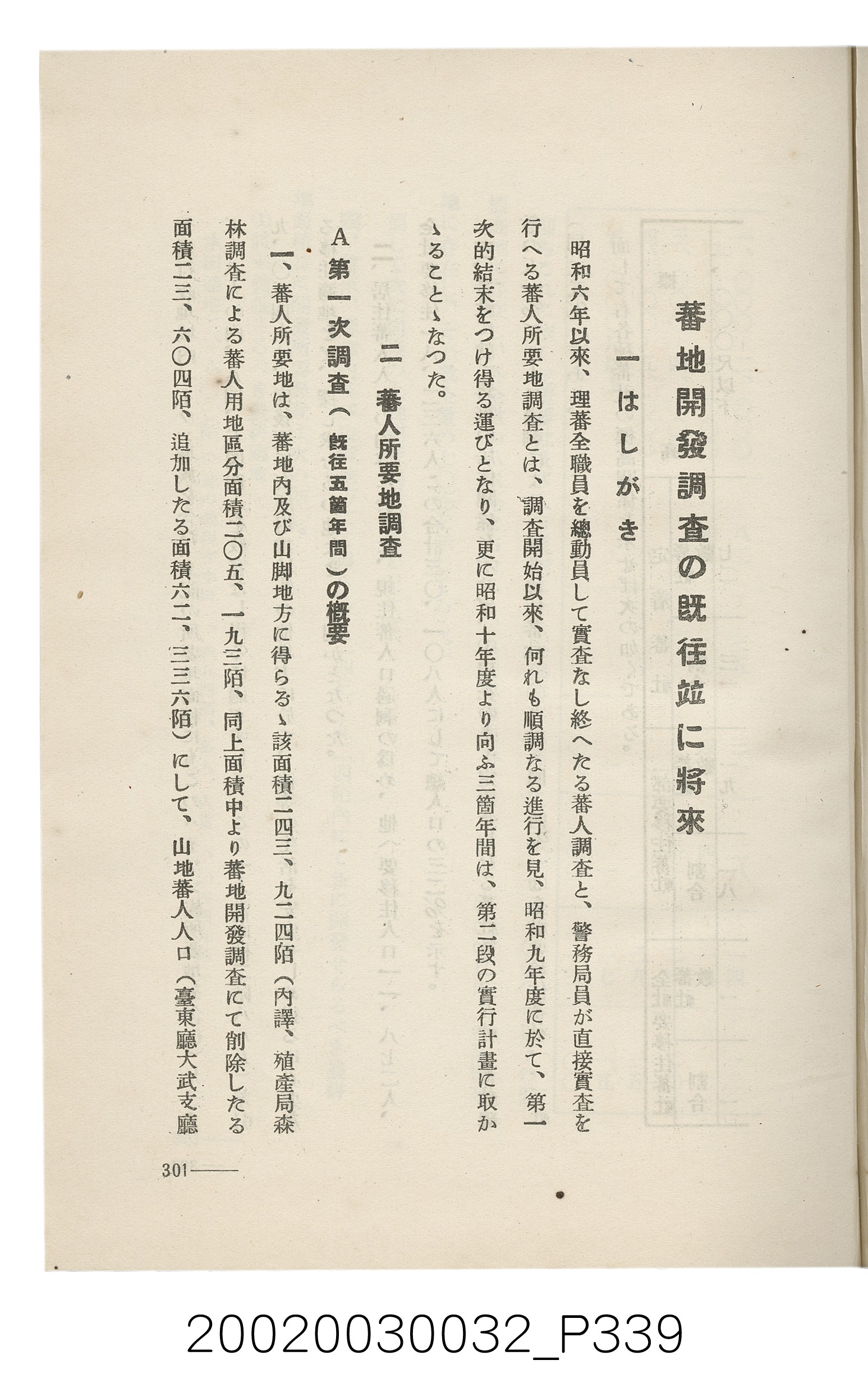 岩城龜彥著《臺灣的蕃地開發與蕃人》 (共441張)
