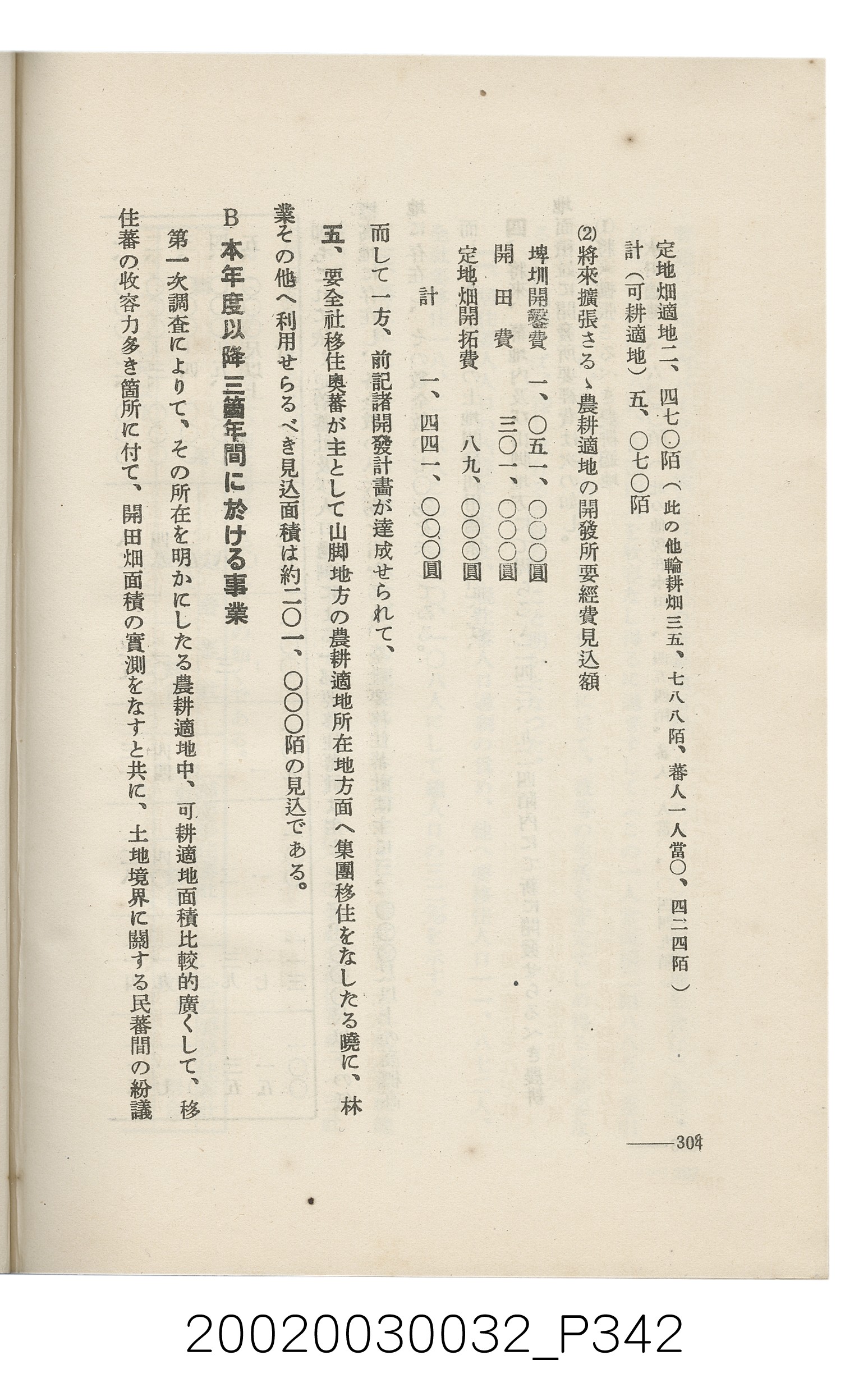 岩城龜彥著《臺灣的蕃地開發與蕃人》 (共441張)