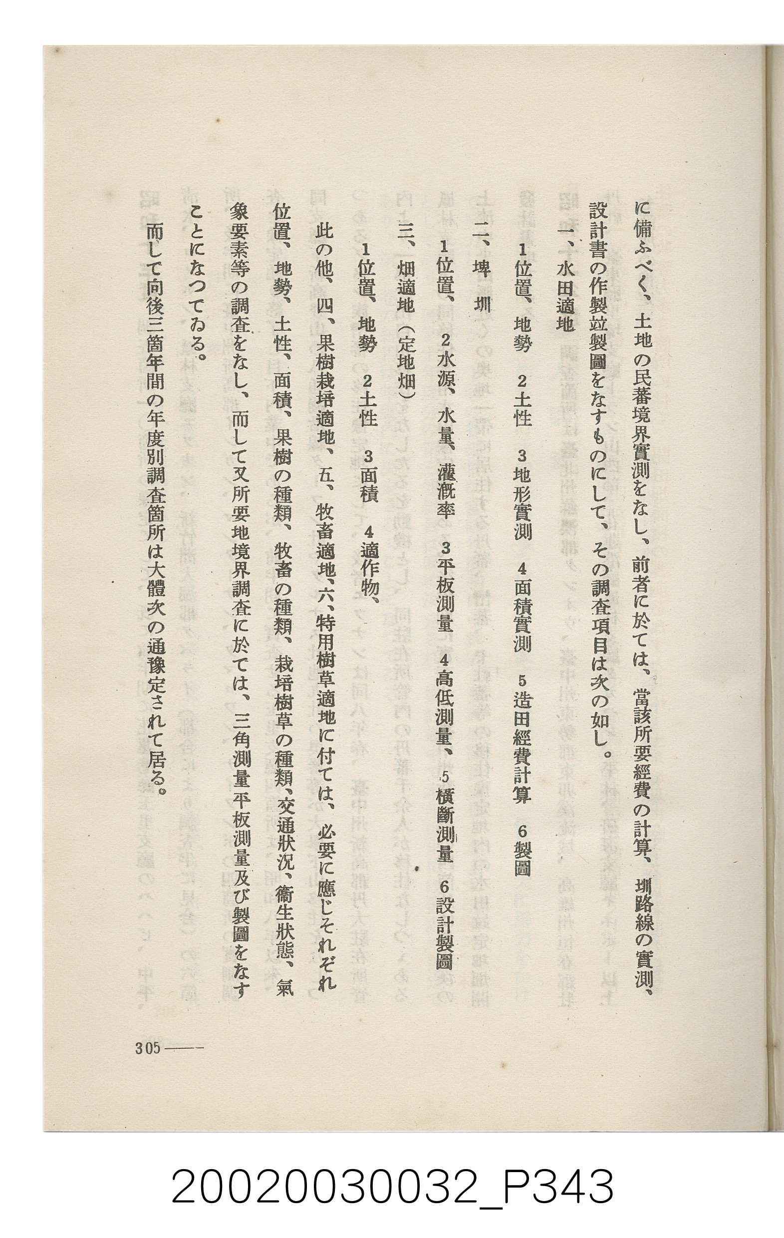岩城龜彥著《臺灣的蕃地開發與蕃人》 (共441張)