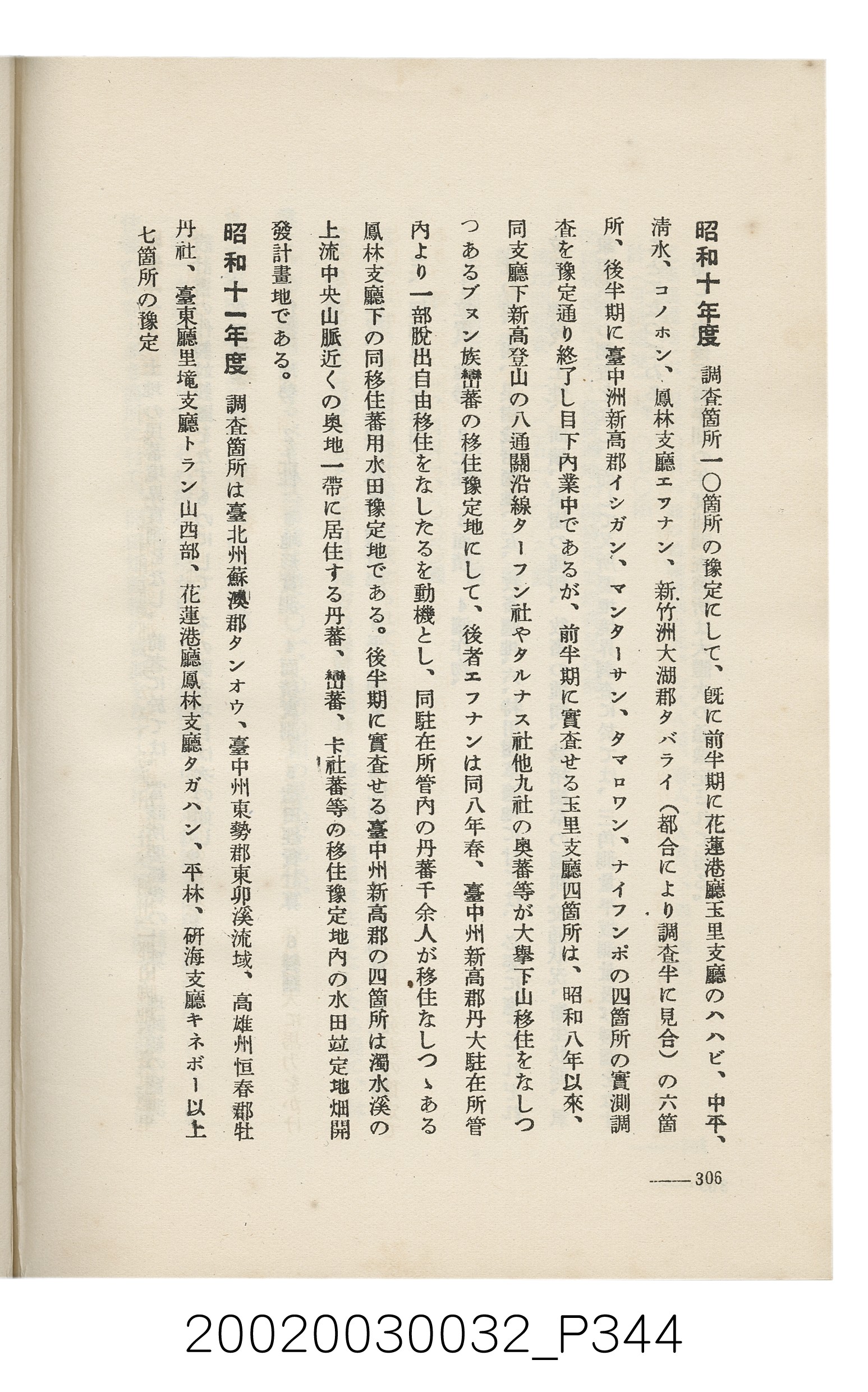 岩城龜彥著《臺灣的蕃地開發與蕃人》 (共441張)