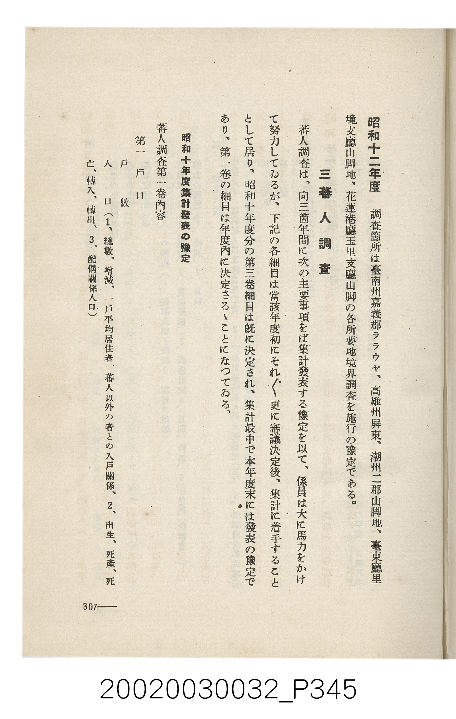 岩城龜彥著《臺灣的蕃地開發與蕃人》 (共441張)