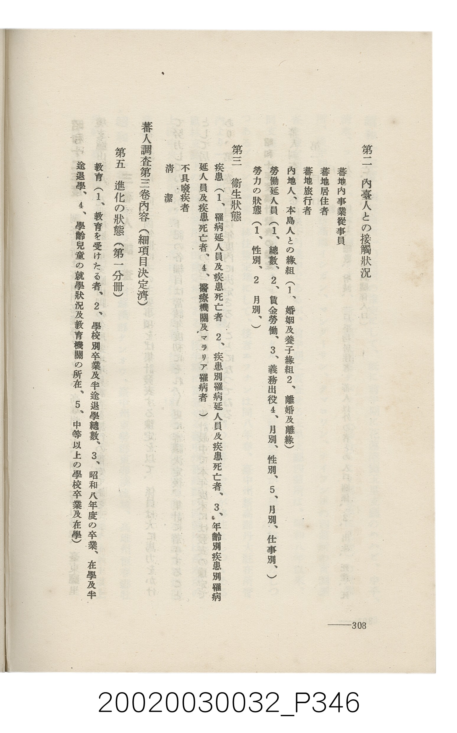岩城龜彥著《臺灣的蕃地開發與蕃人》 (共441張)