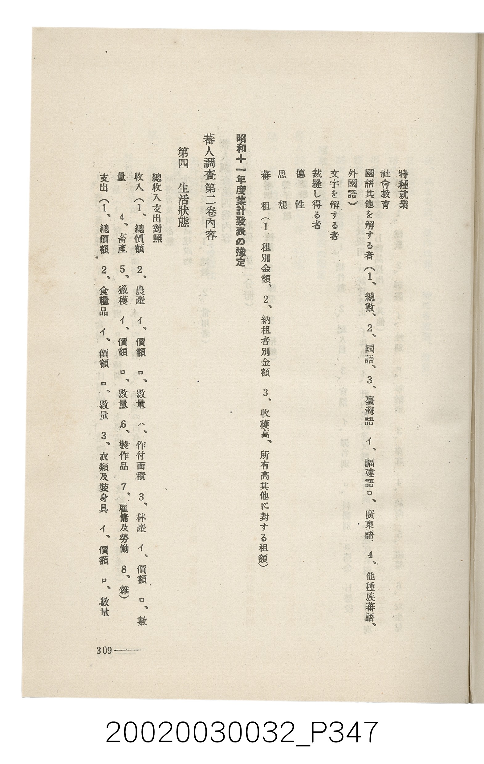 岩城龜彥著《臺灣的蕃地開發與蕃人》 (共441張)