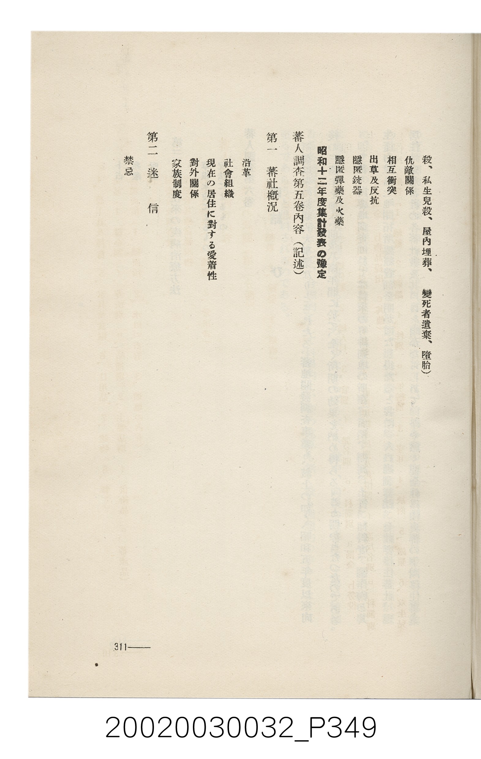 岩城龜彥著《臺灣的蕃地開發與蕃人》 (共441張)