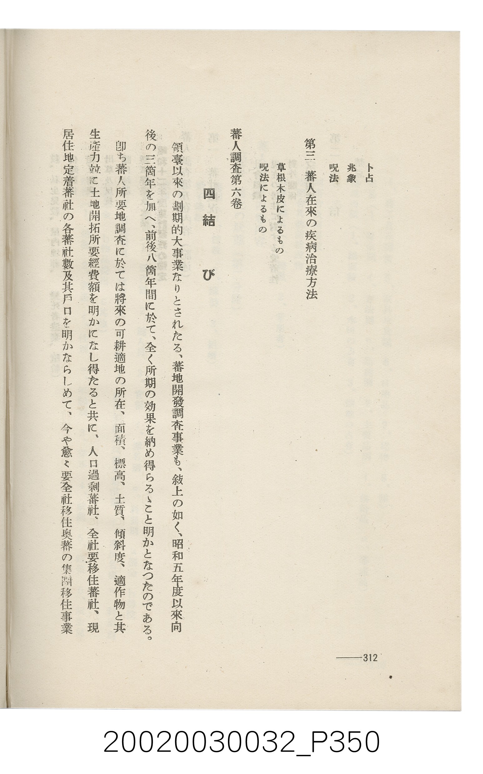 岩城龜彥著《臺灣的蕃地開發與蕃人》 (共441張)