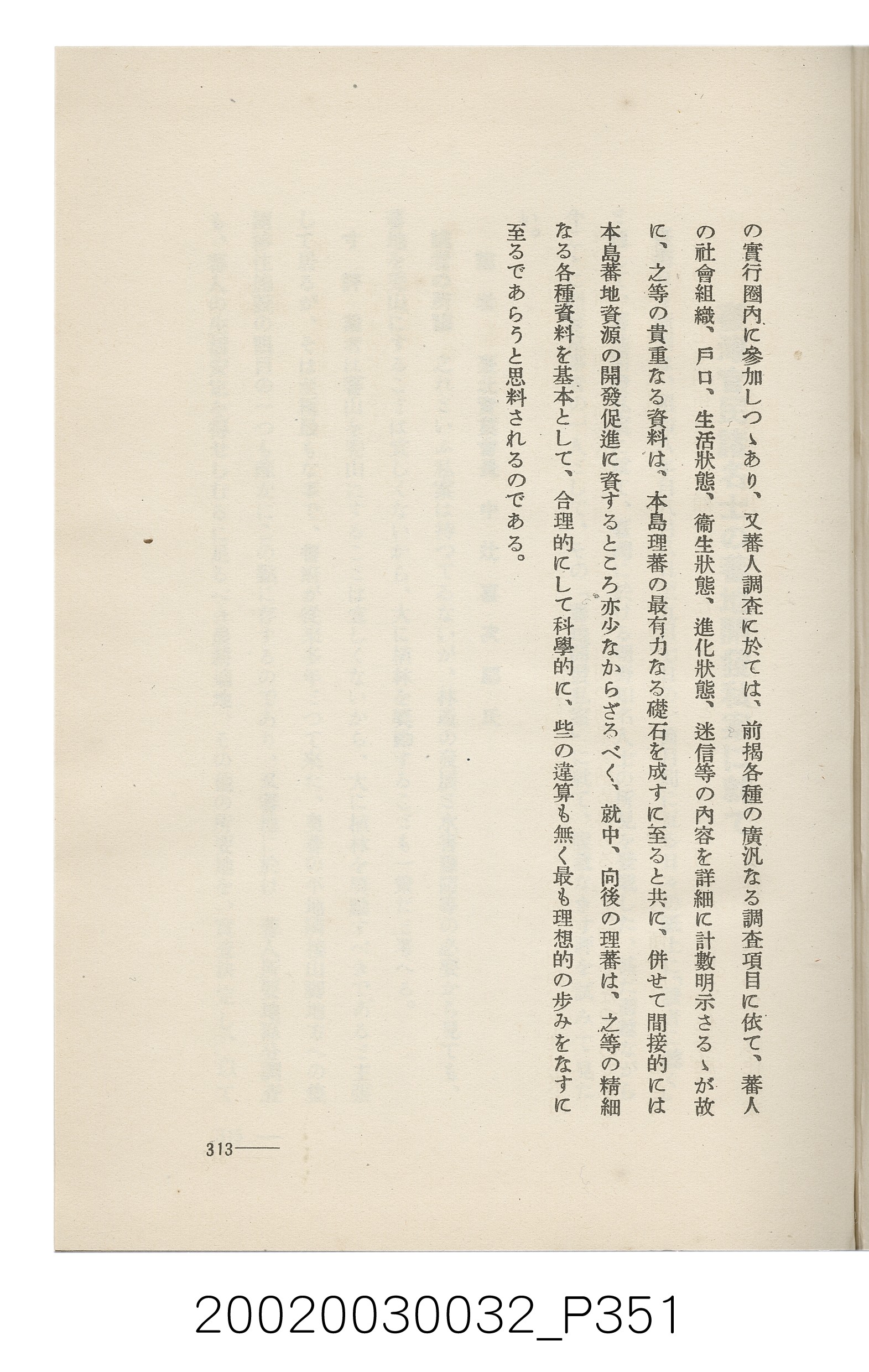 岩城龜彥著《臺灣的蕃地開發與蕃人》 (共441張)