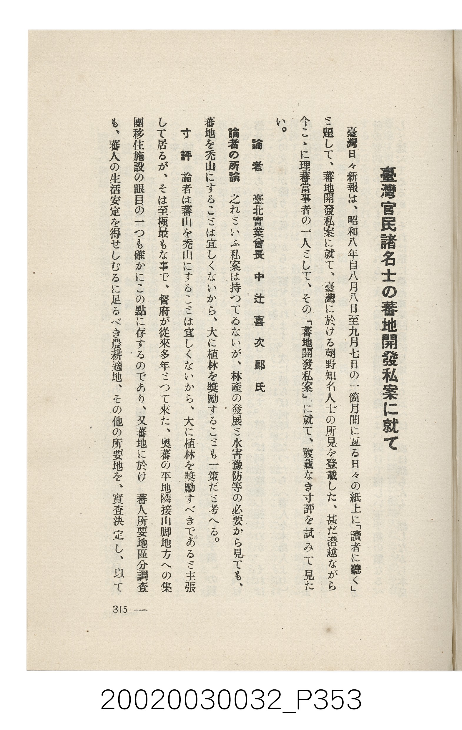 岩城龜彥著《臺灣的蕃地開發與蕃人》 (共441張)
