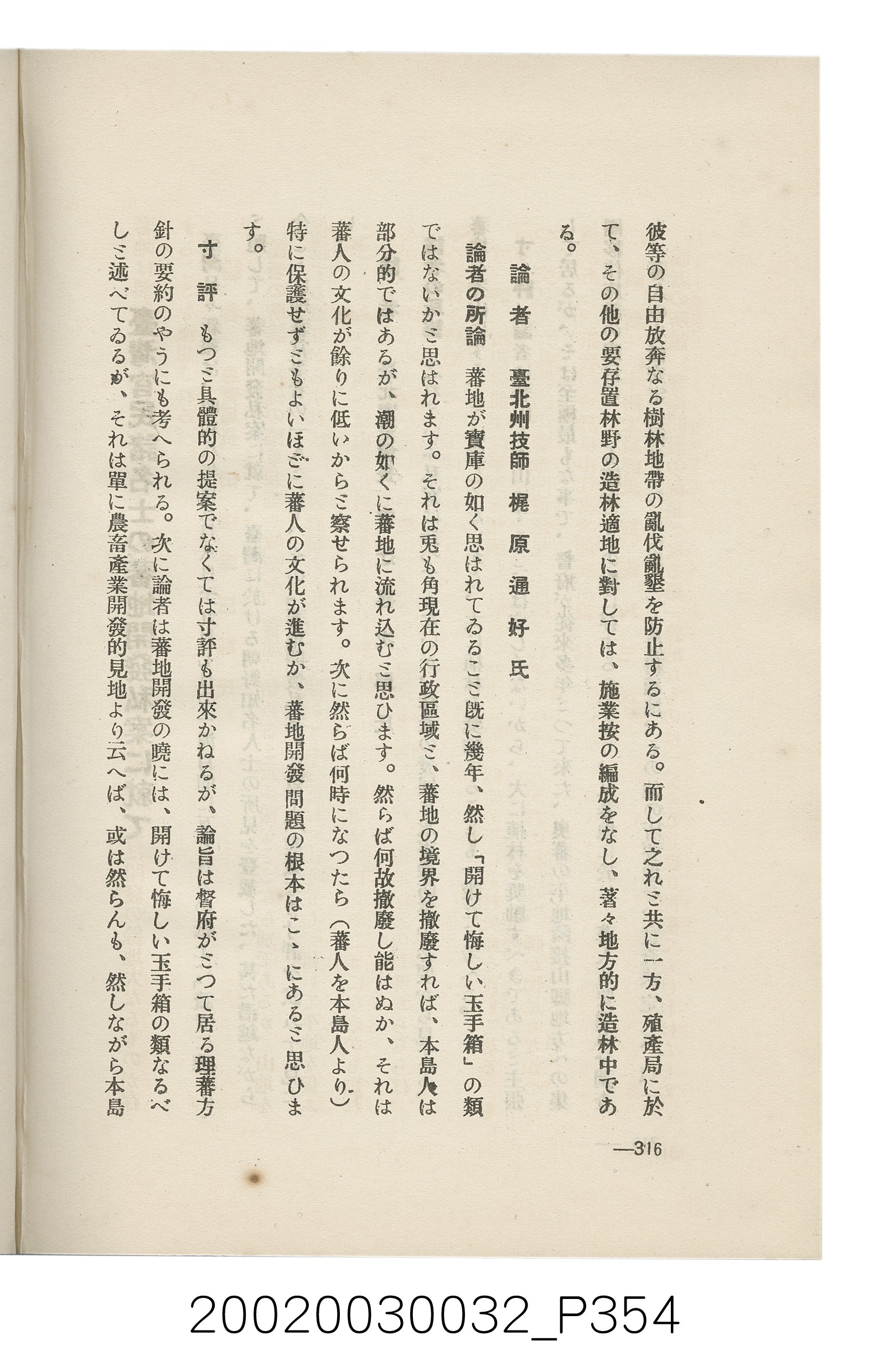 岩城龜彥著《臺灣的蕃地開發與蕃人》 (共441張)