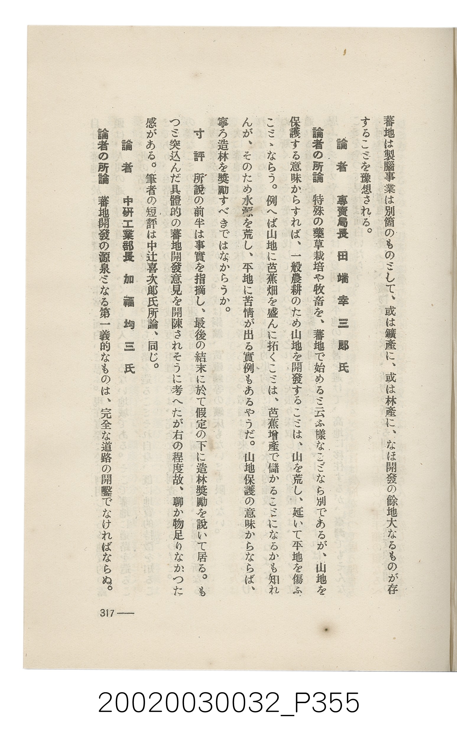 岩城龜彥著《臺灣的蕃地開發與蕃人》 (共441張)