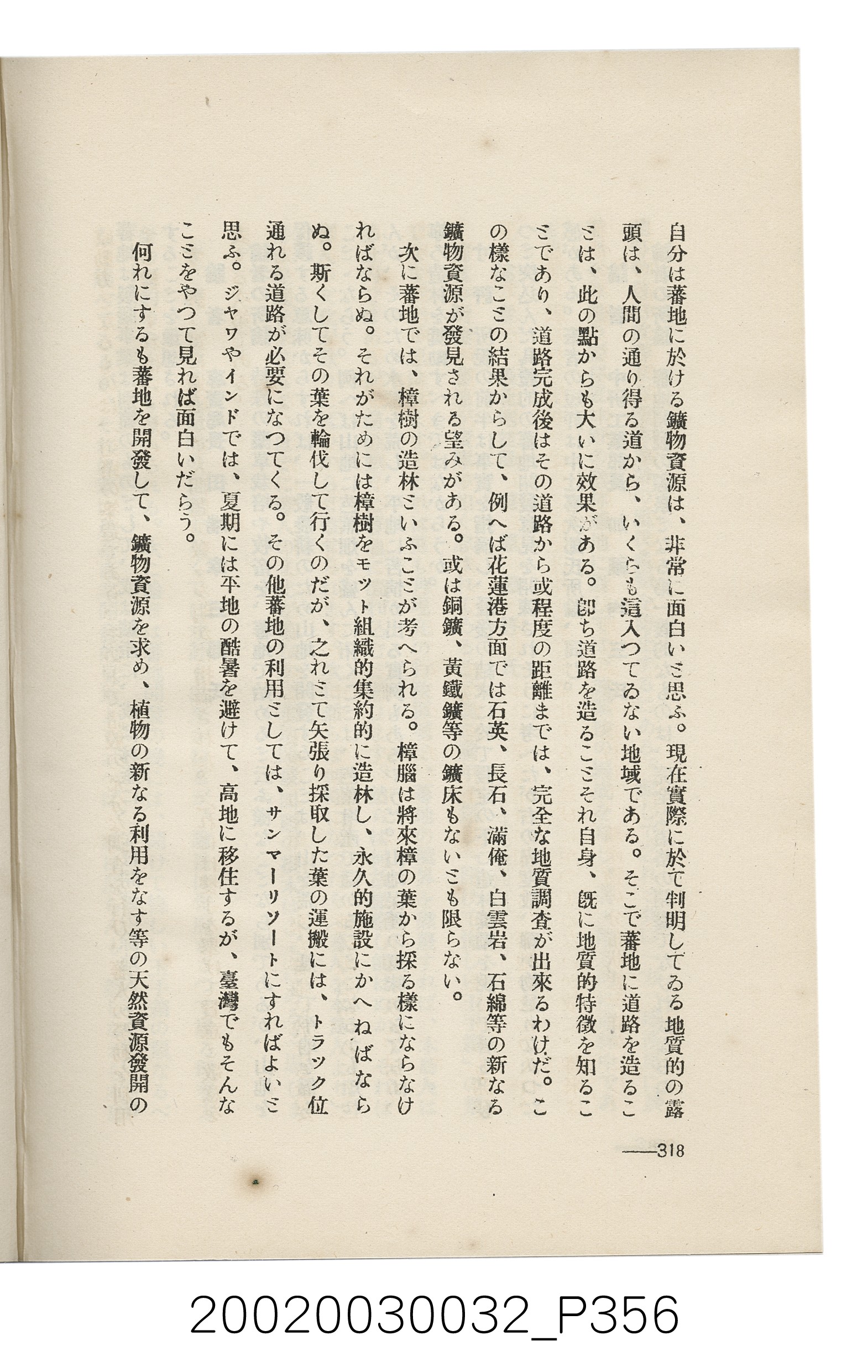 岩城龜彥著《臺灣的蕃地開發與蕃人》 (共441張)