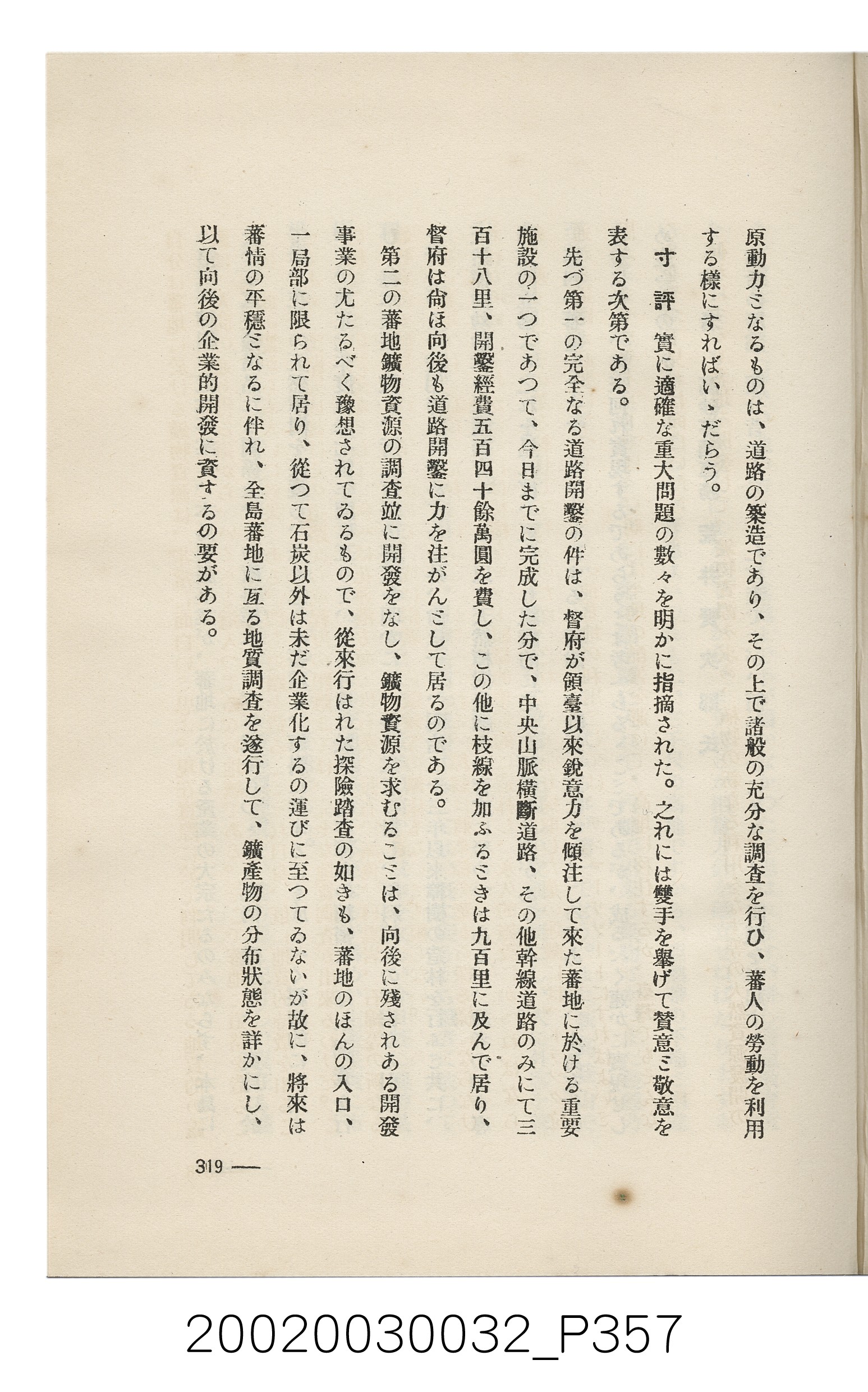 岩城龜彥著《臺灣的蕃地開發與蕃人》 (共441張)
