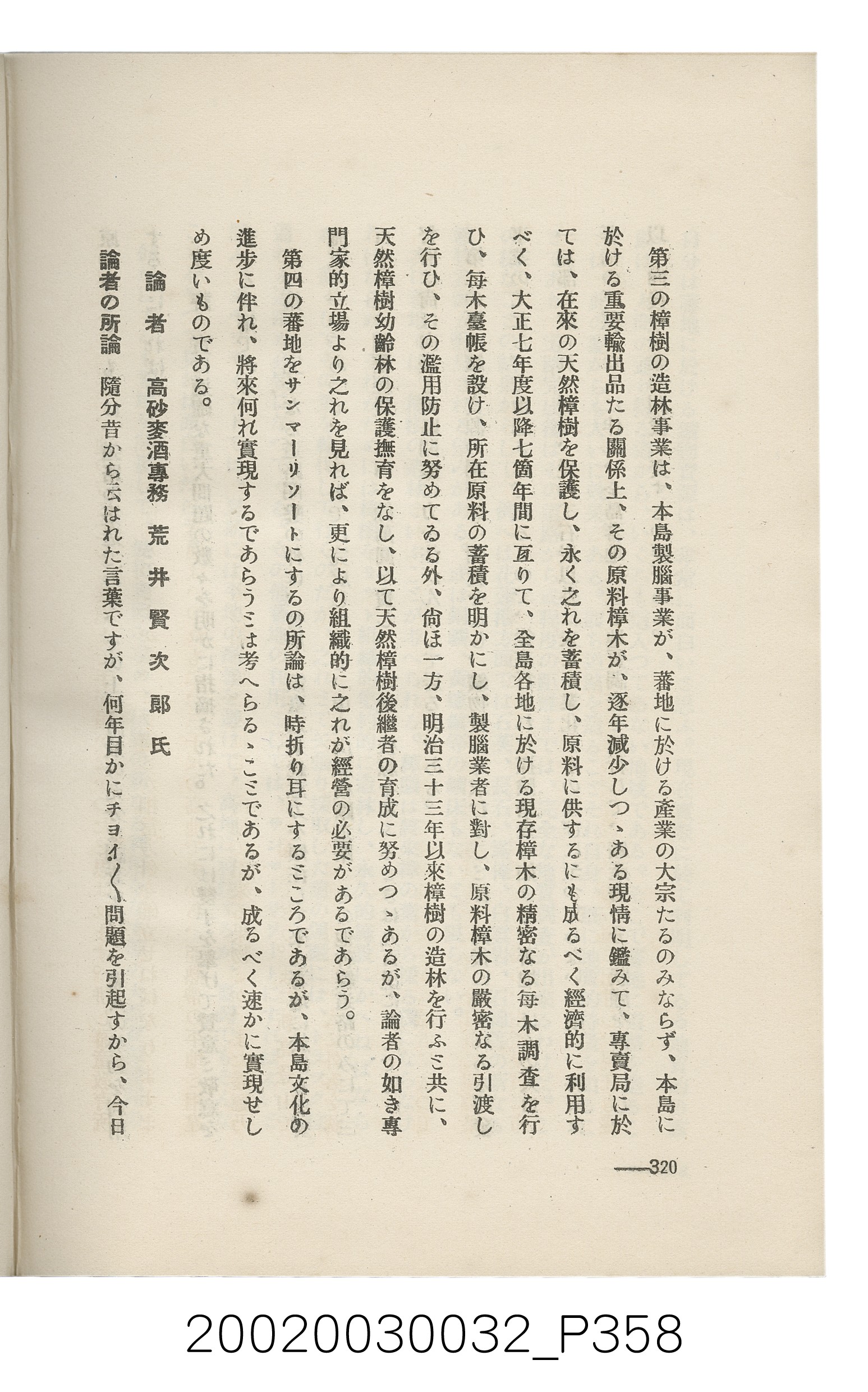 岩城龜彥著《臺灣的蕃地開發與蕃人》 (共441張)