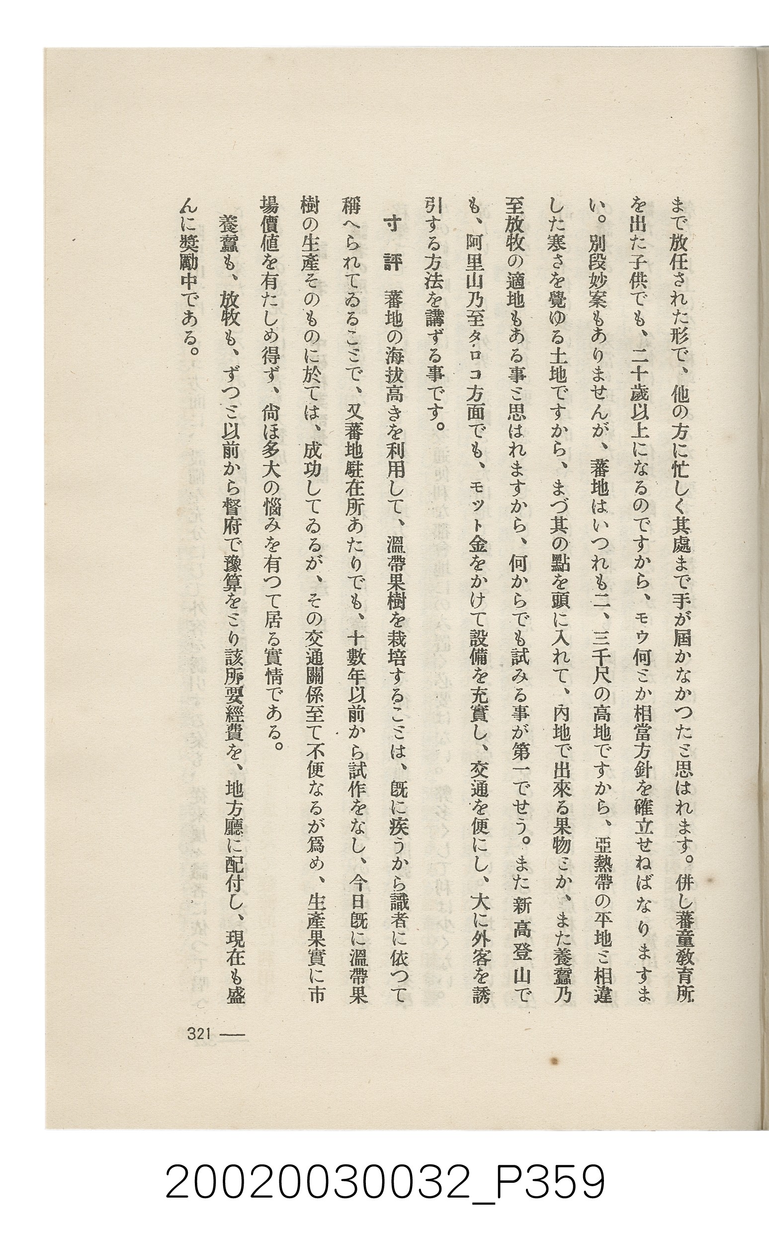 岩城龜彥著《臺灣的蕃地開發與蕃人》 (共441張)