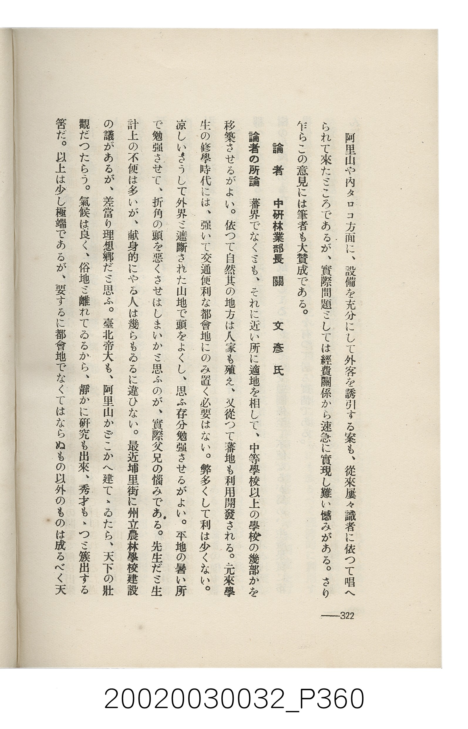 岩城龜彥著《臺灣的蕃地開發與蕃人》 (共441張)