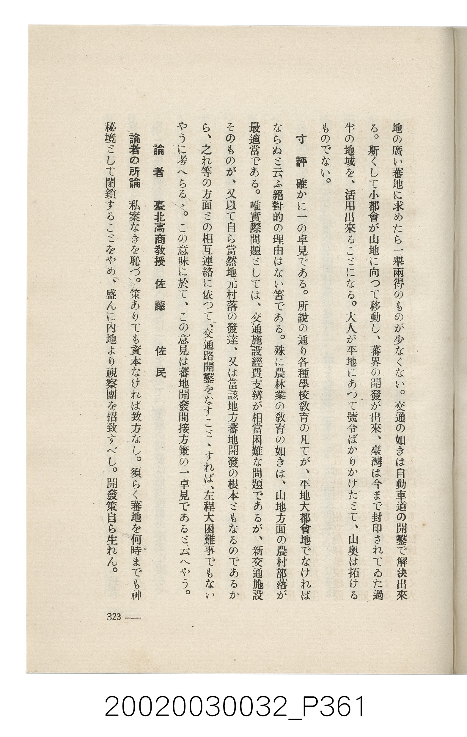 岩城龜彥著《臺灣的蕃地開發與蕃人》 (共441張)