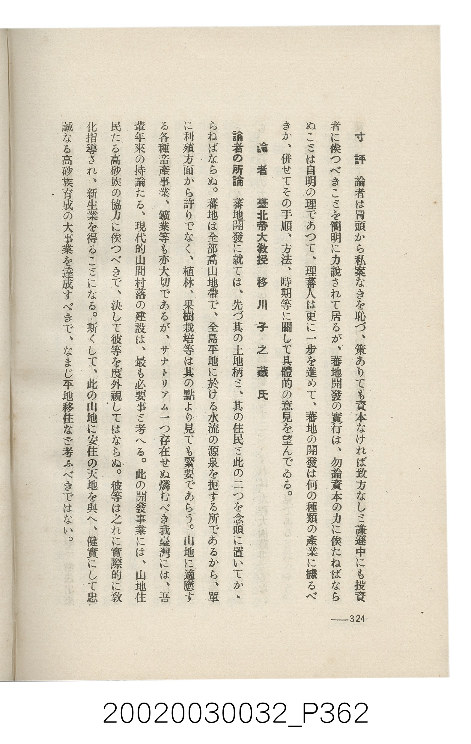 岩城龜彥著《臺灣的蕃地開發與蕃人》 (共441張)