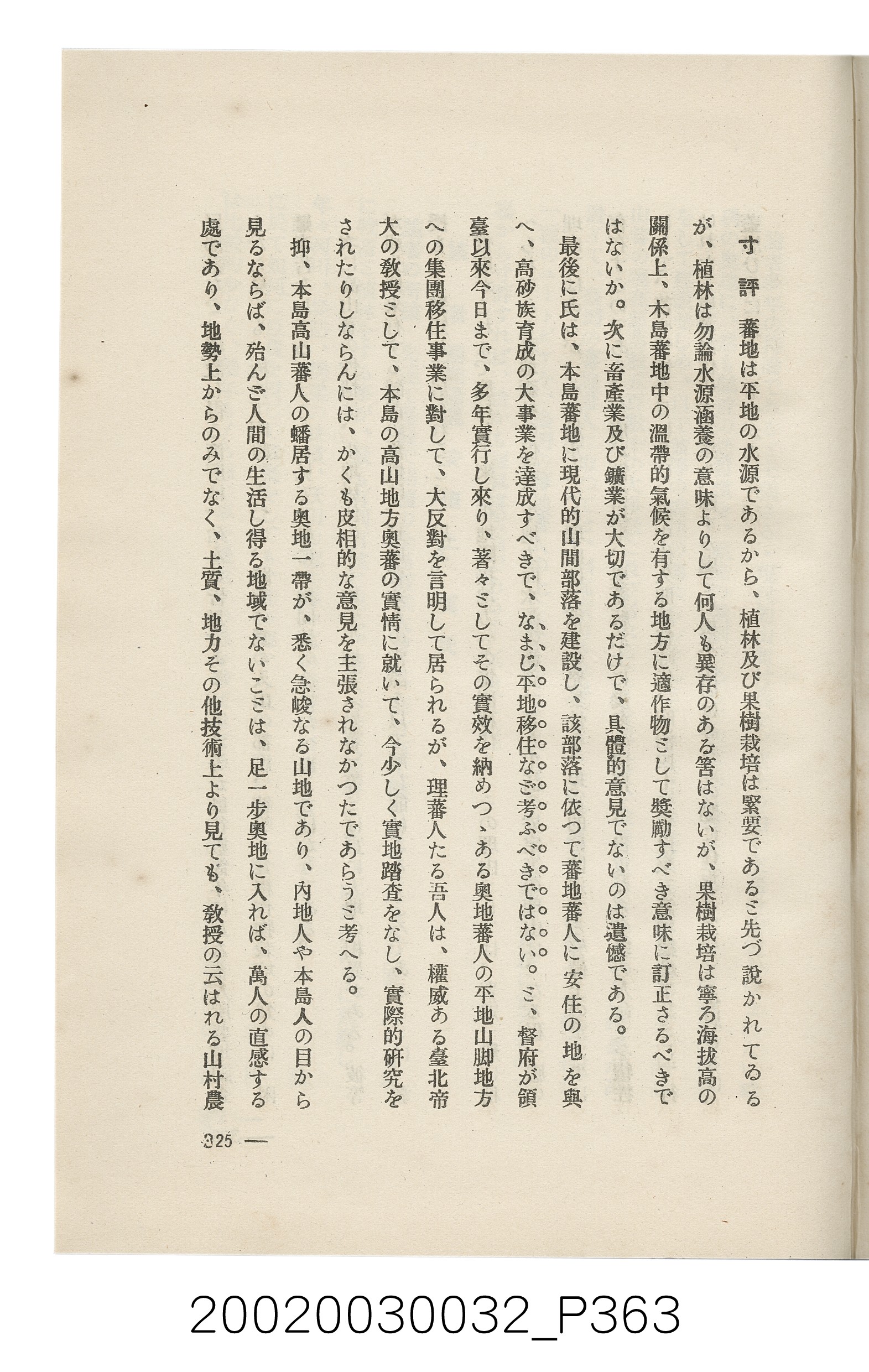 岩城龜彥著《臺灣的蕃地開發與蕃人》 (共441張)