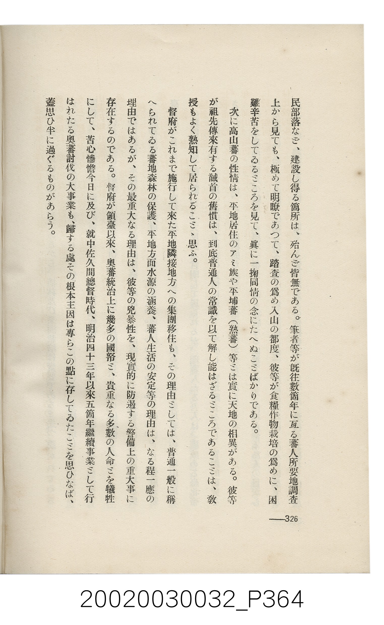 岩城龜彥著《臺灣的蕃地開發與蕃人》 (共441張)