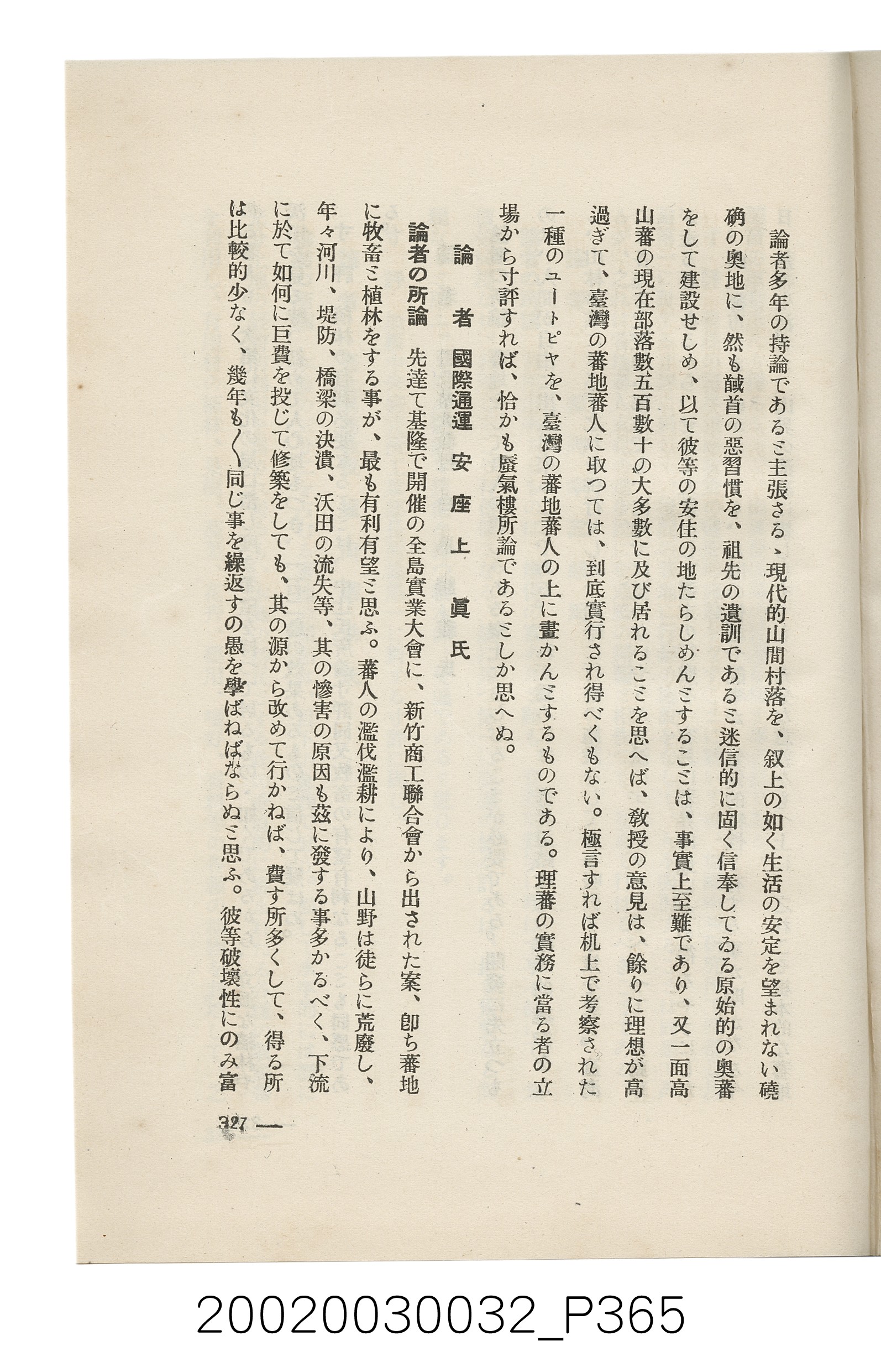岩城龜彥著《臺灣的蕃地開發與蕃人》 (共441張)
