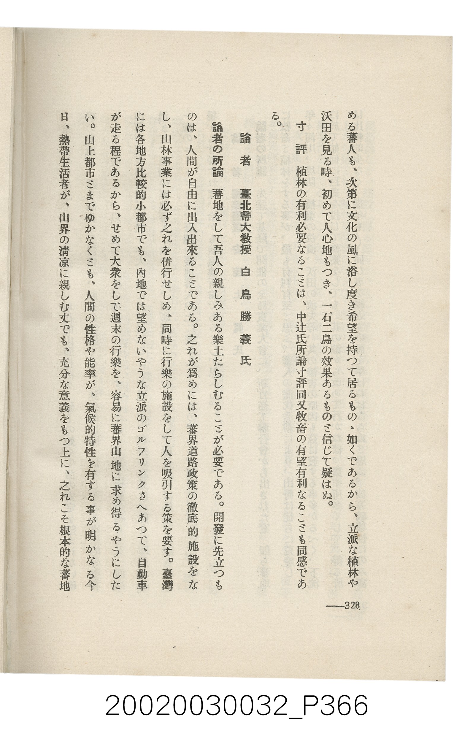 岩城龜彥著《臺灣的蕃地開發與蕃人》 (共441張)