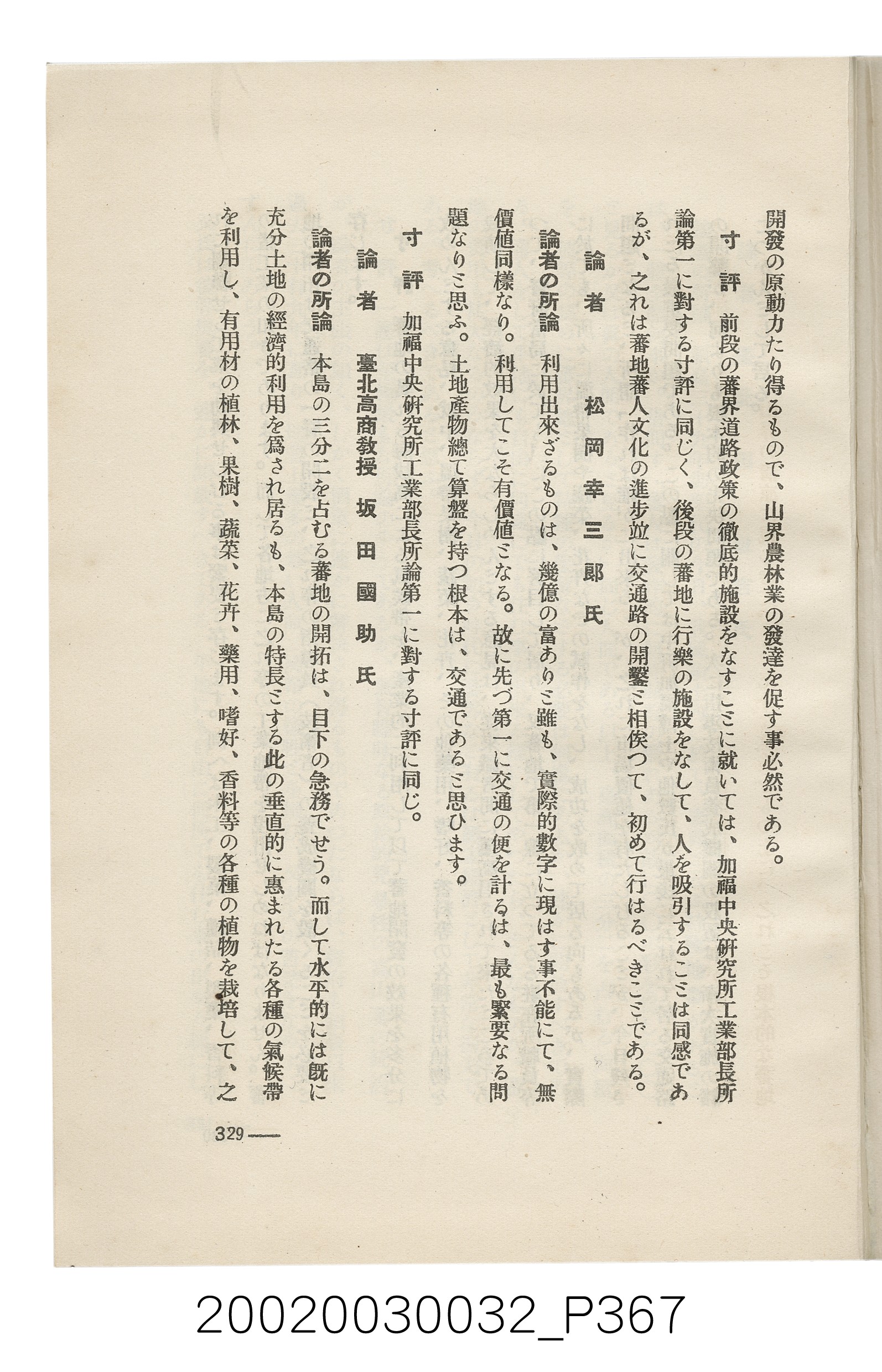 岩城龜彥著《臺灣的蕃地開發與蕃人》 (共441張)
