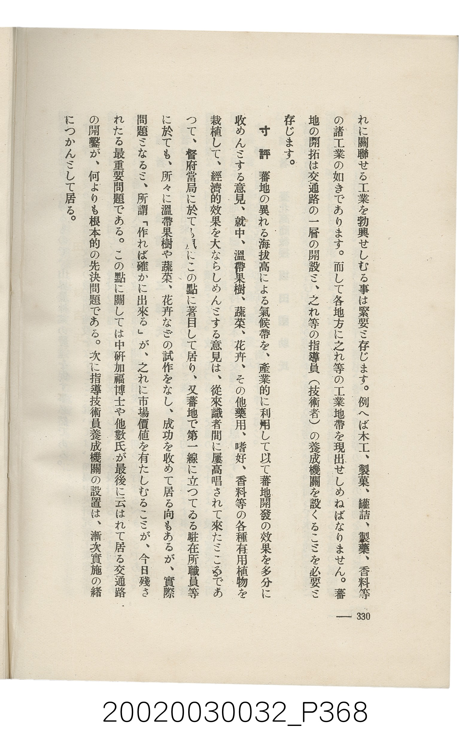 岩城龜彥著《臺灣的蕃地開發與蕃人》 (共441張)