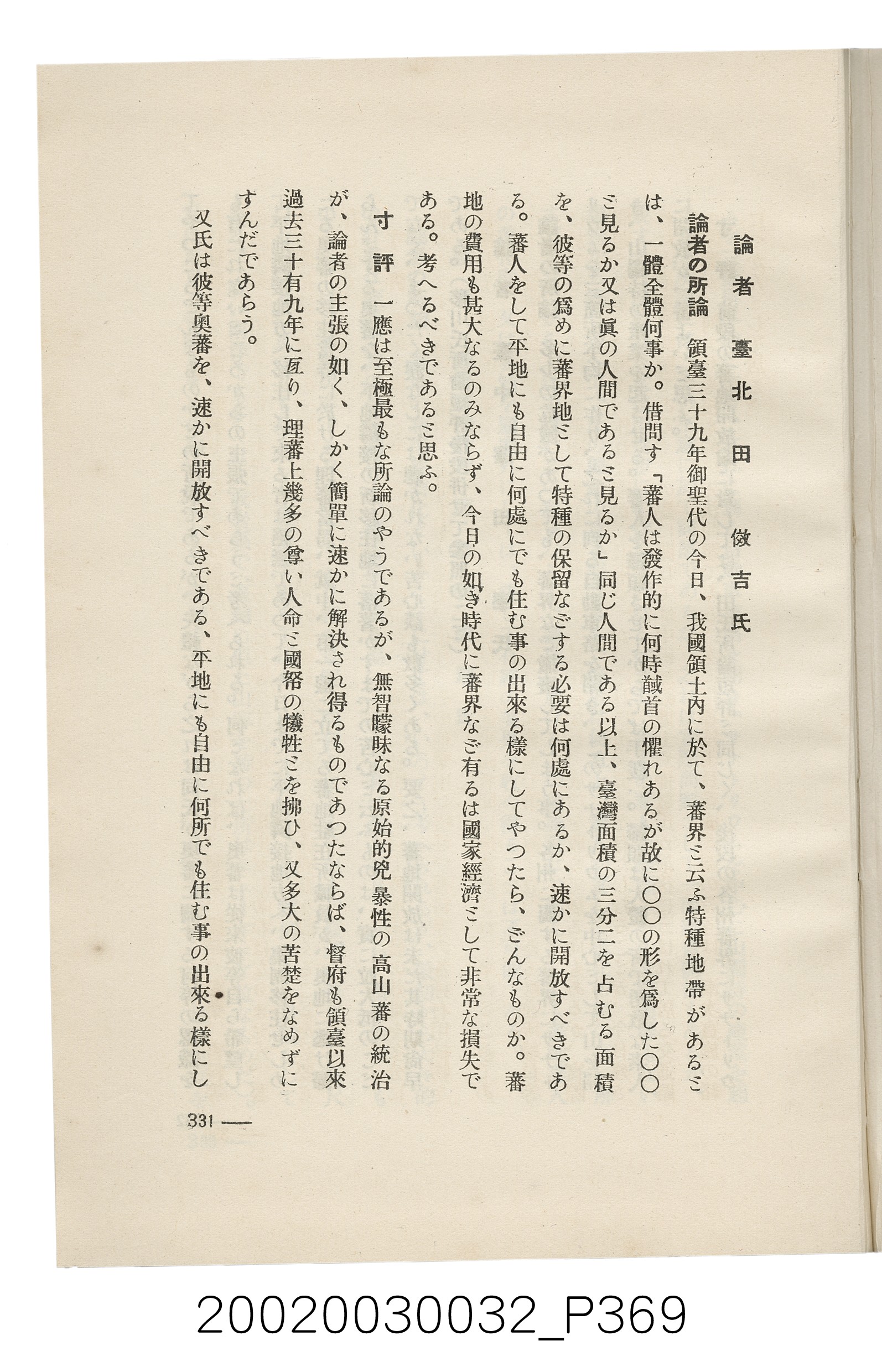 岩城龜彥著《臺灣的蕃地開發與蕃人》 (共441張)
