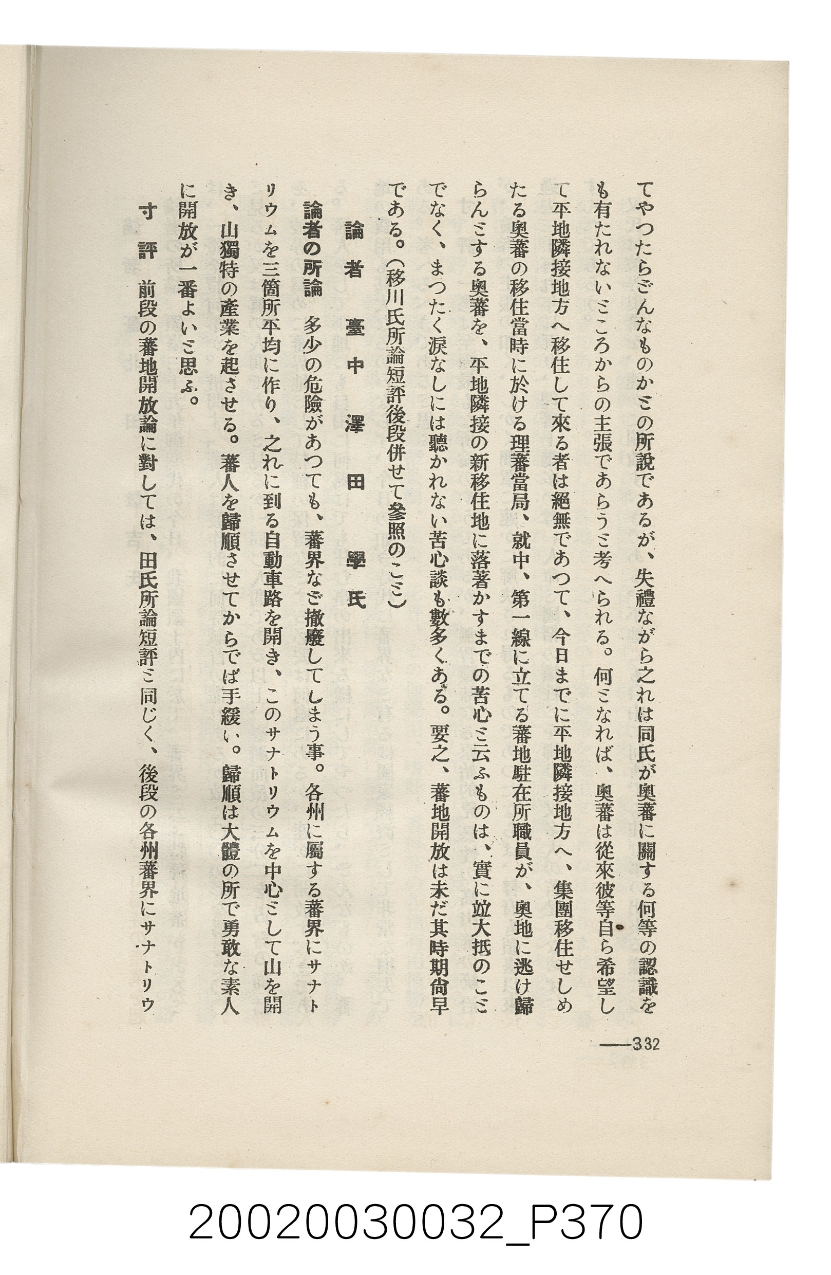 岩城龜彥著《臺灣的蕃地開發與蕃人》 (共441張)