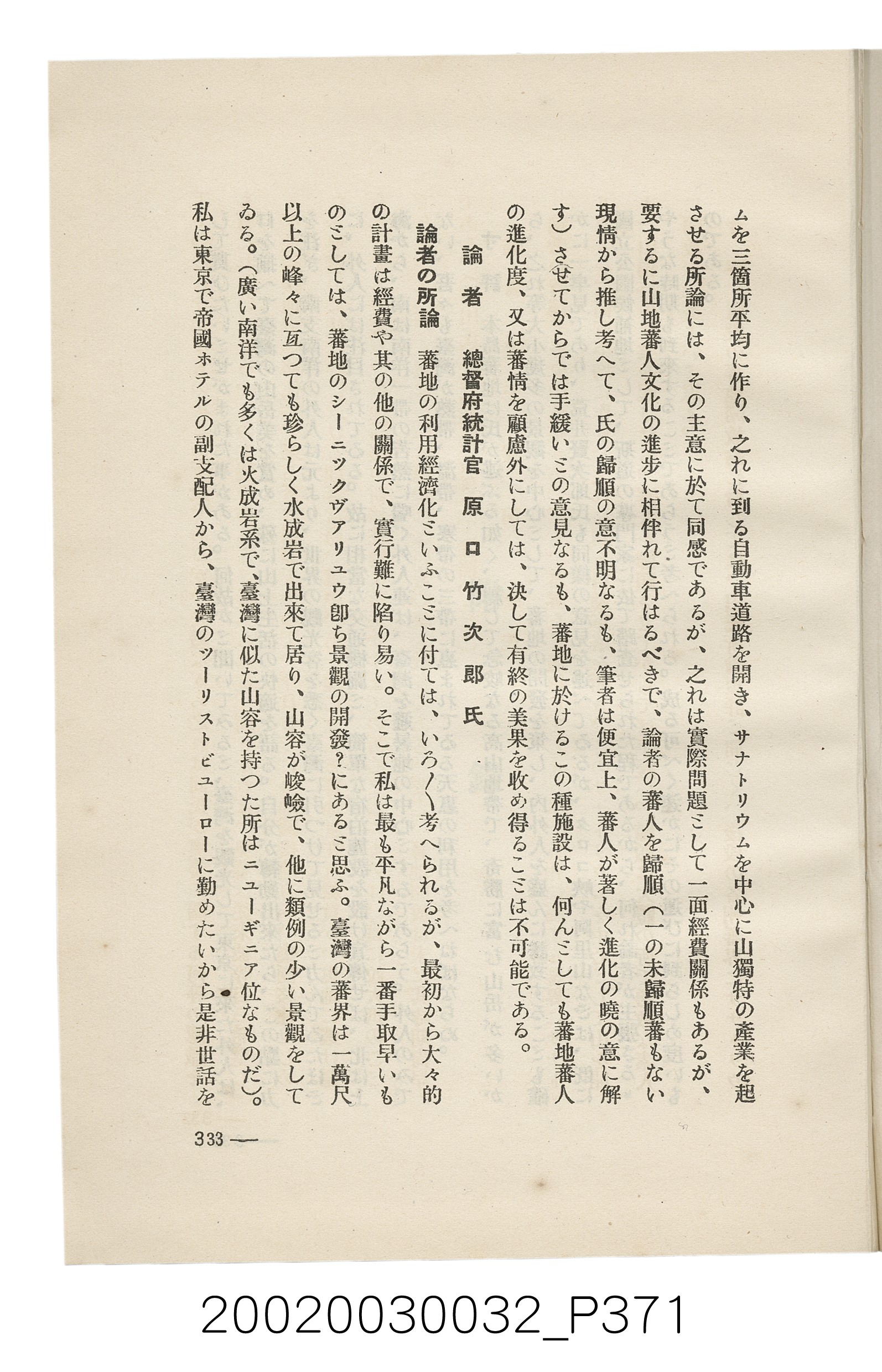 岩城龜彥著《臺灣的蕃地開發與蕃人》 (共441張)