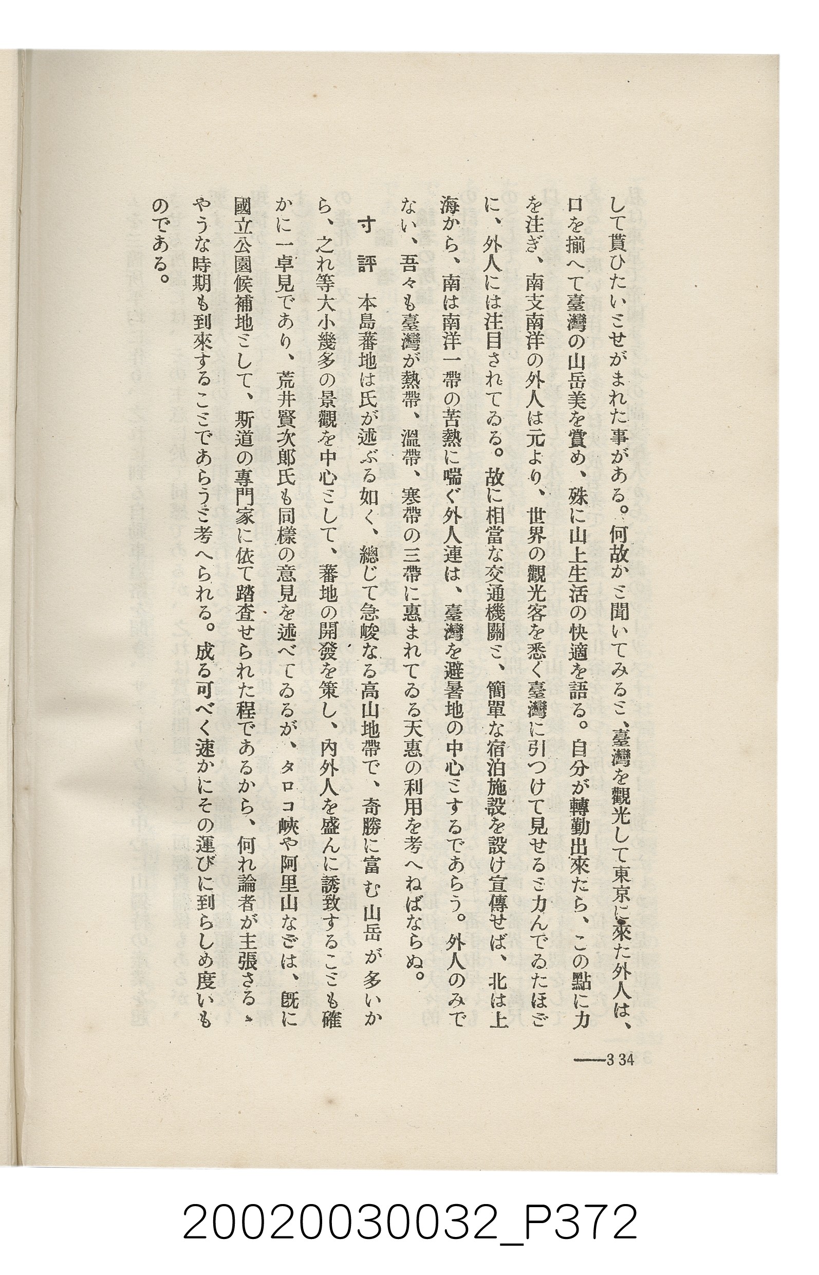岩城龜彥著《臺灣的蕃地開發與蕃人》 (共441張)