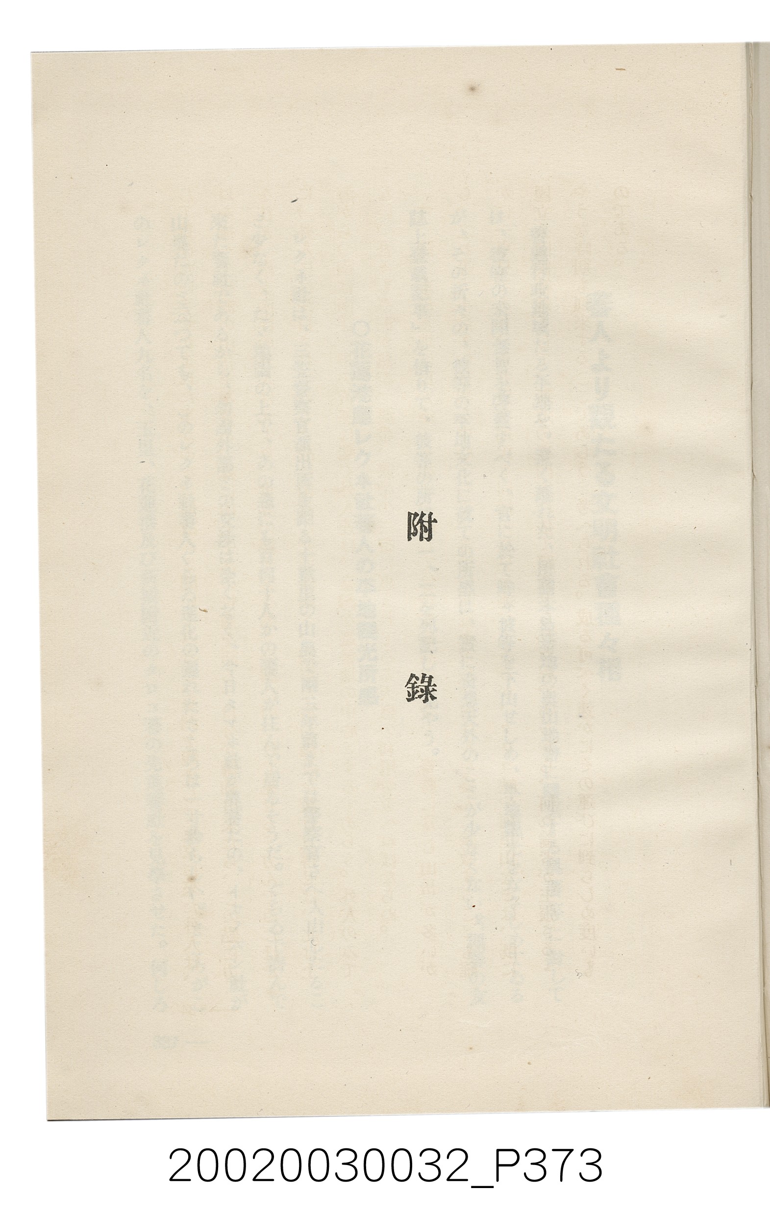 岩城龜彥著《臺灣的蕃地開發與蕃人》 (共441張)