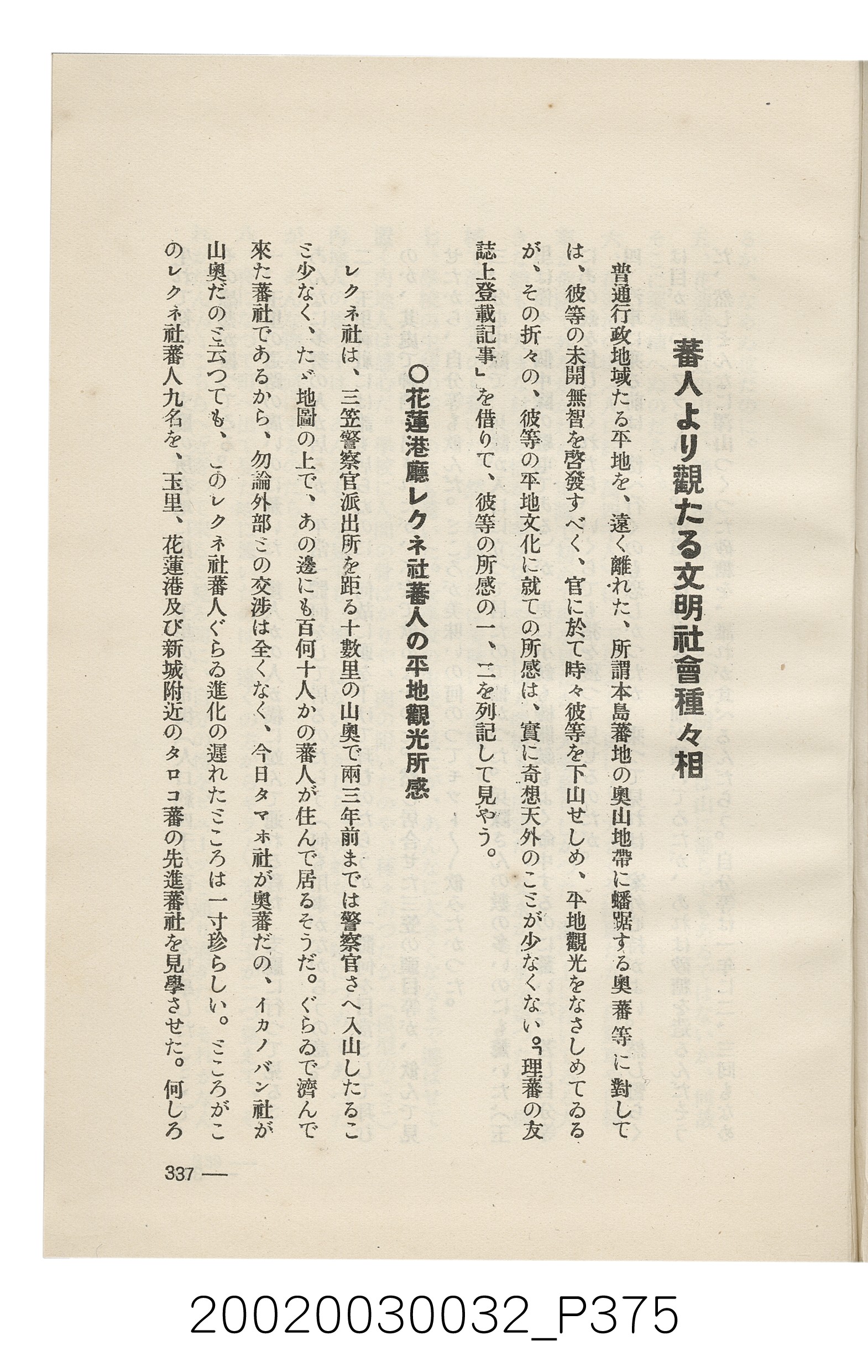 岩城龜彥著《臺灣的蕃地開發與蕃人》 (共441張)