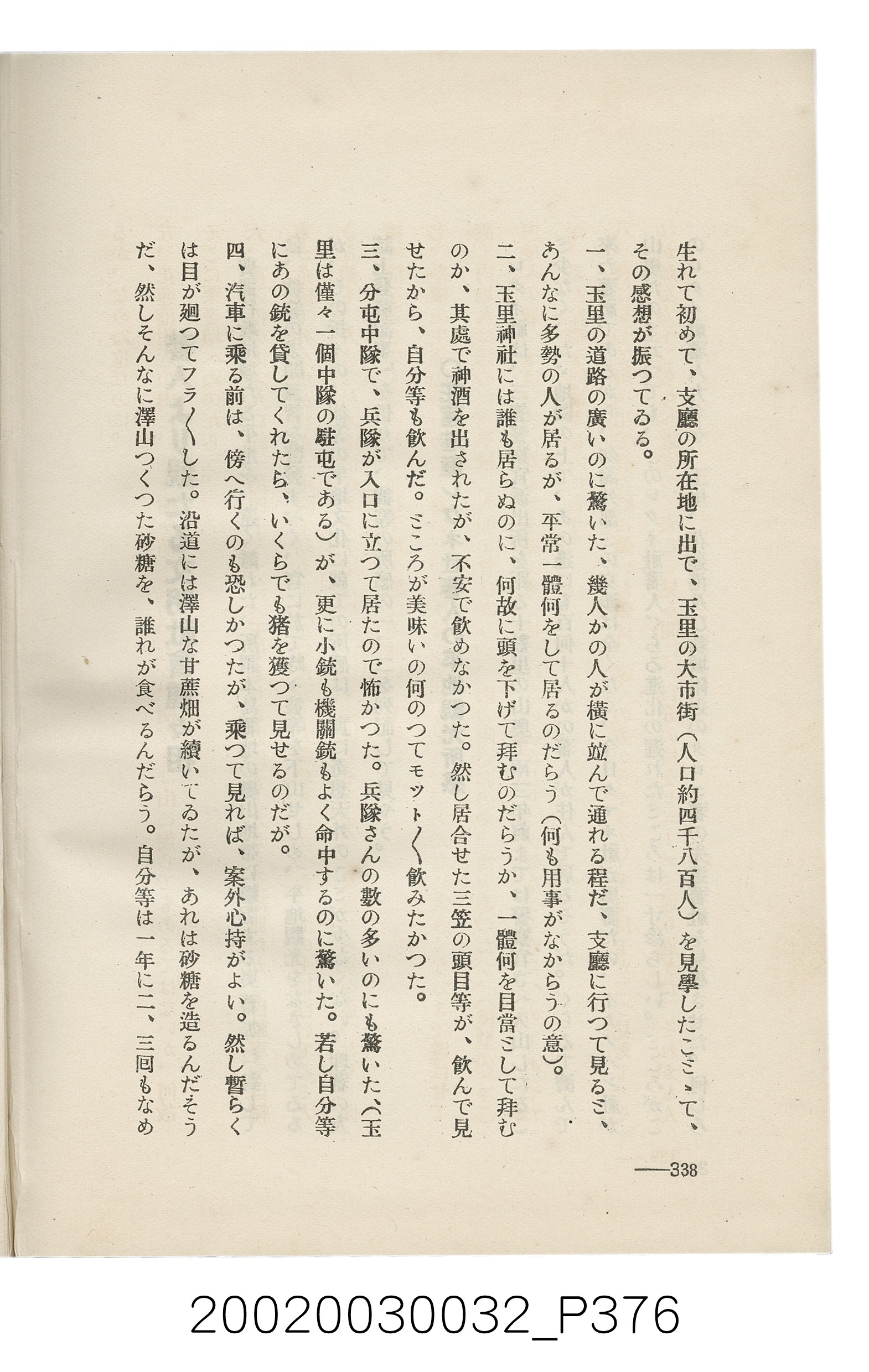 岩城龜彥著《臺灣的蕃地開發與蕃人》 (共441張)