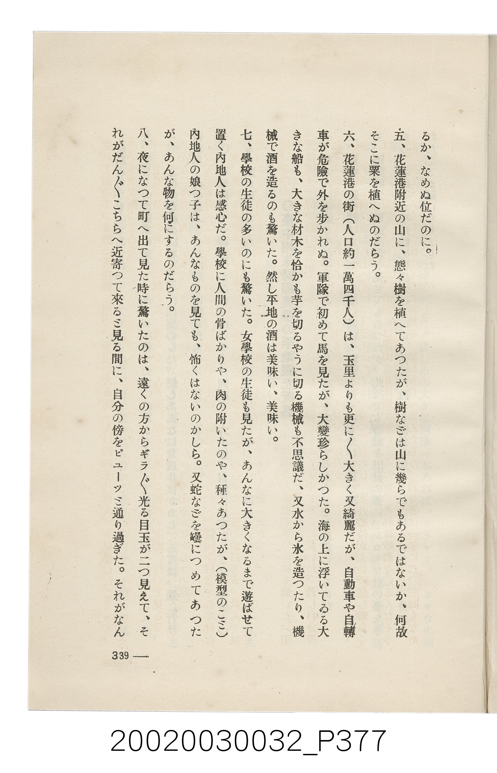 岩城龜彥著《臺灣的蕃地開發與蕃人》 (共441張)