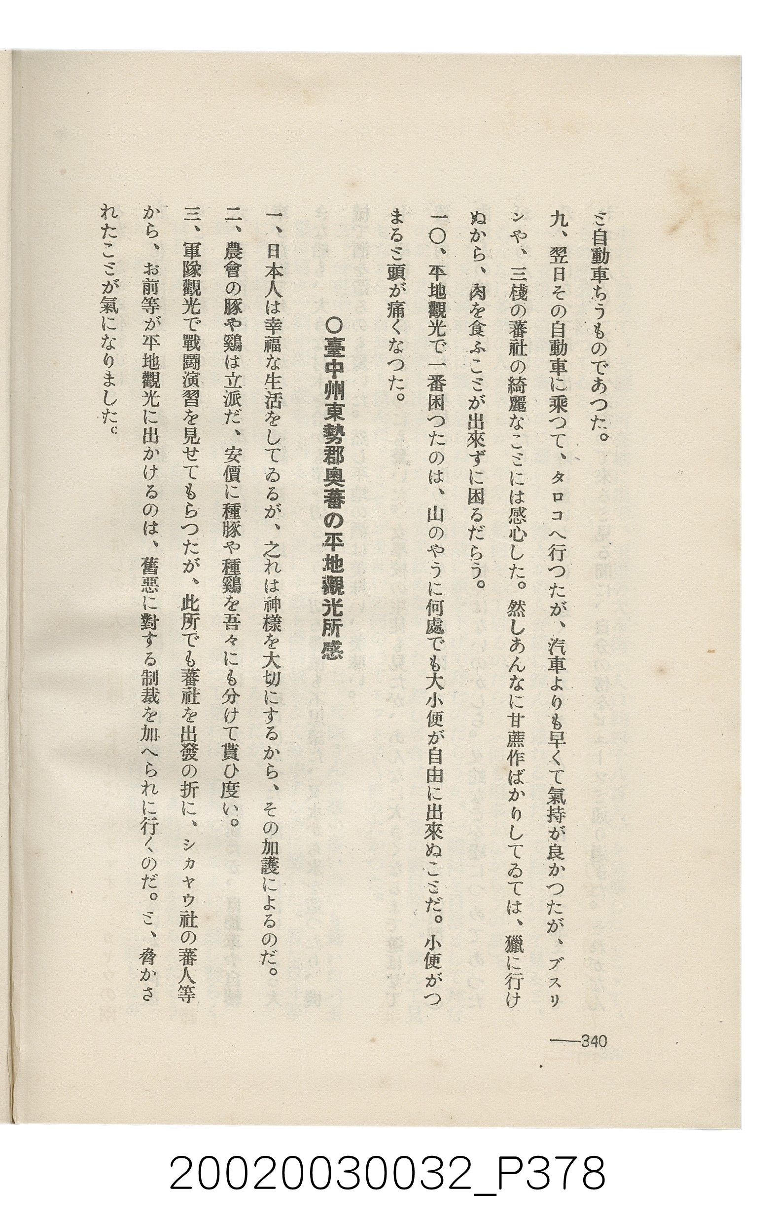 岩城龜彥著《臺灣的蕃地開發與蕃人》 (共441張)