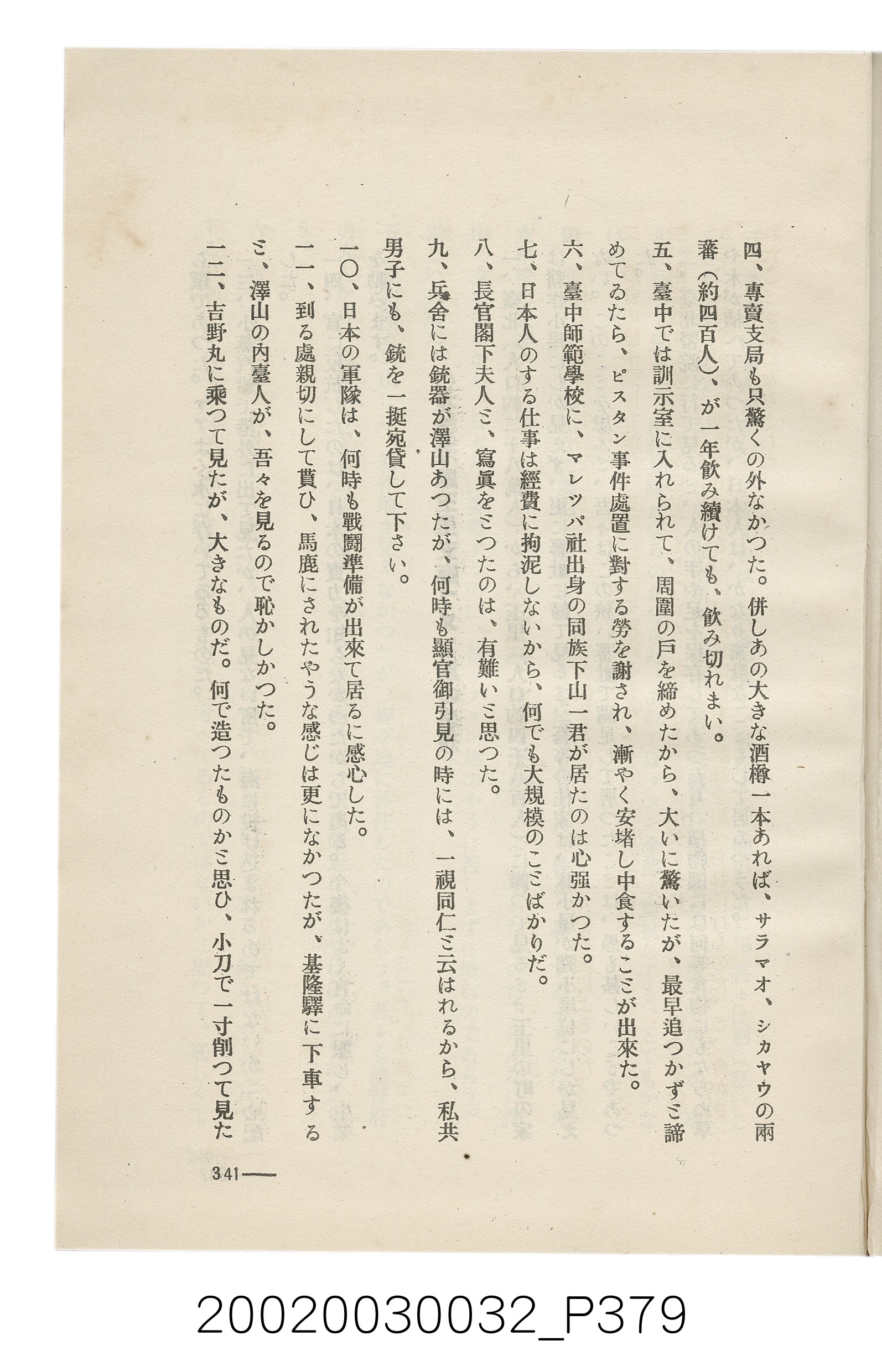 岩城龜彥著《臺灣的蕃地開發與蕃人》 (共441張)