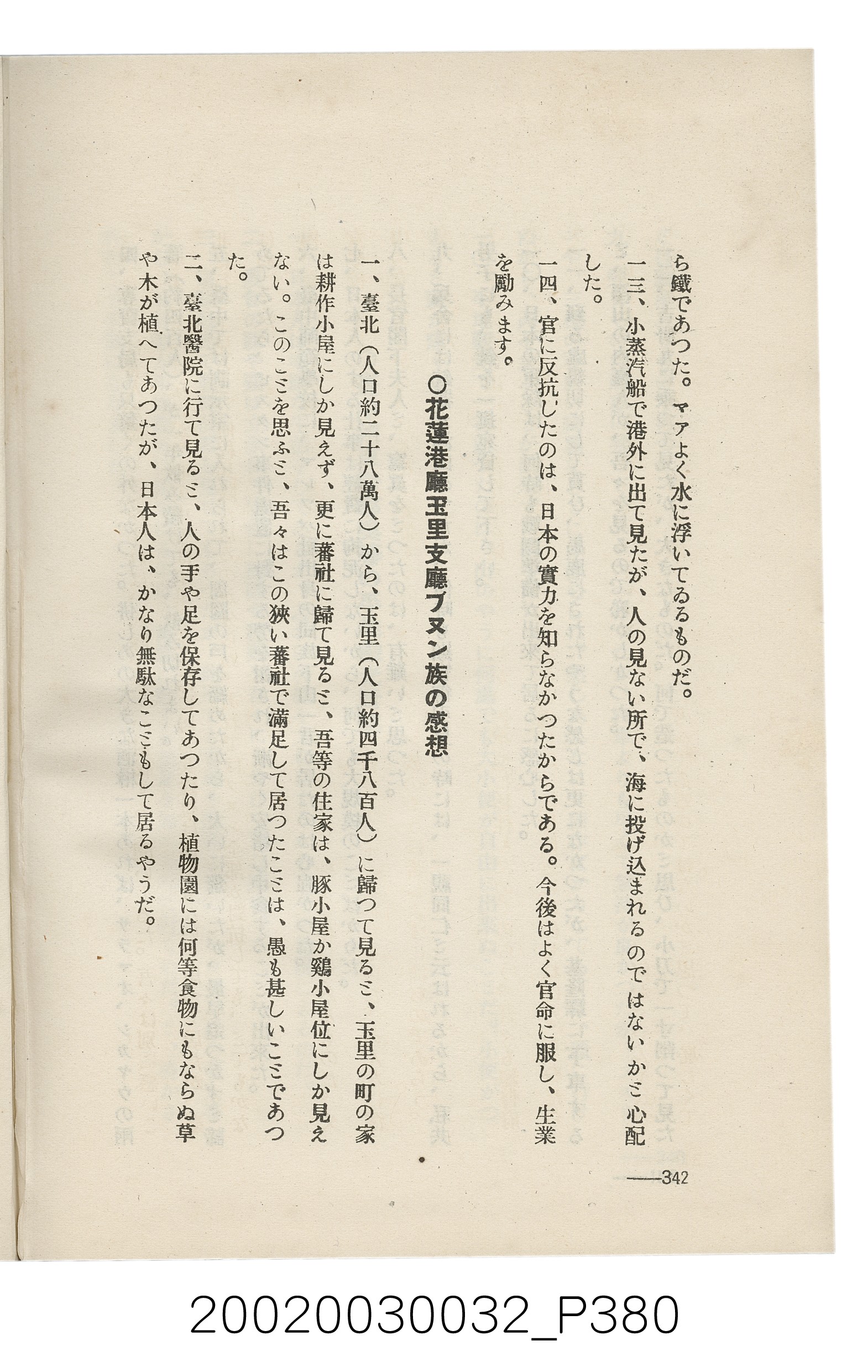 岩城龜彥著《臺灣的蕃地開發與蕃人》 (共441張)