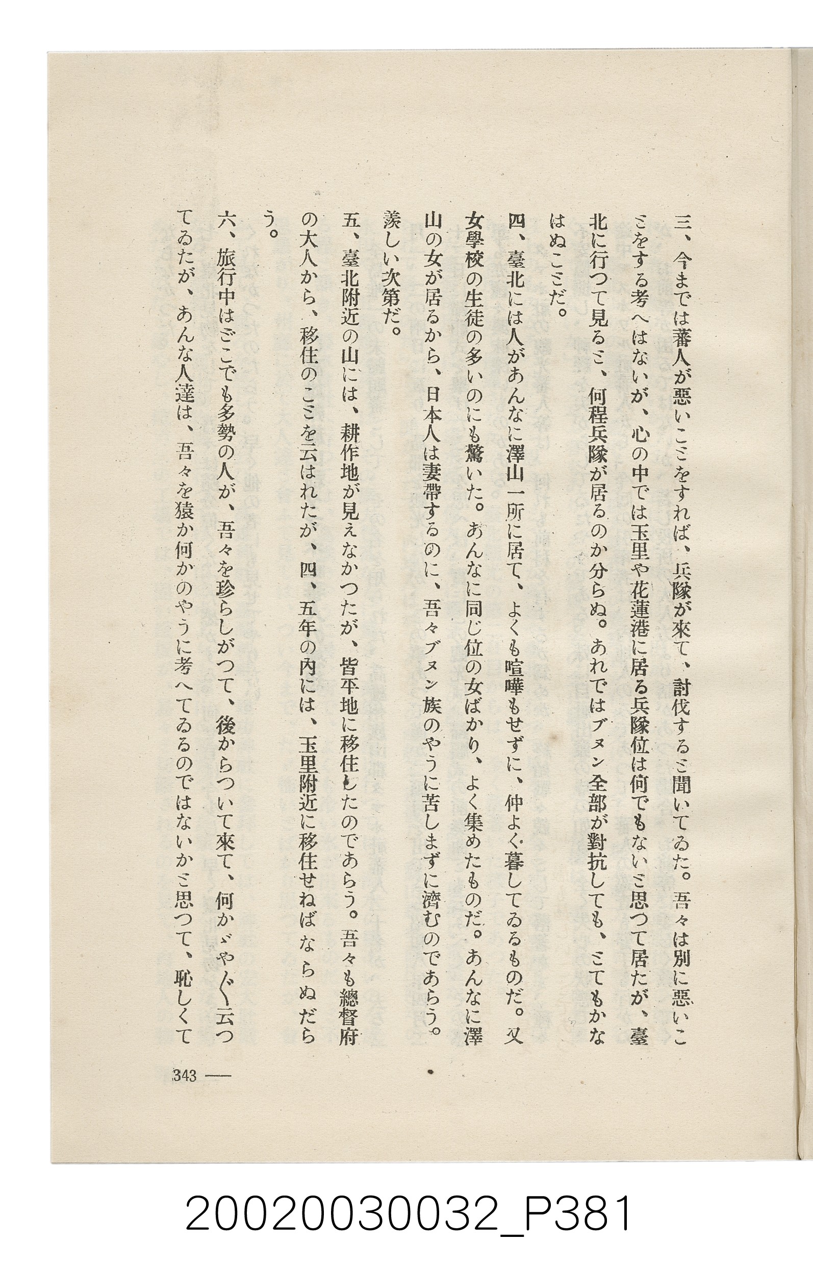岩城龜彥著《臺灣的蕃地開發與蕃人》 (共441張)