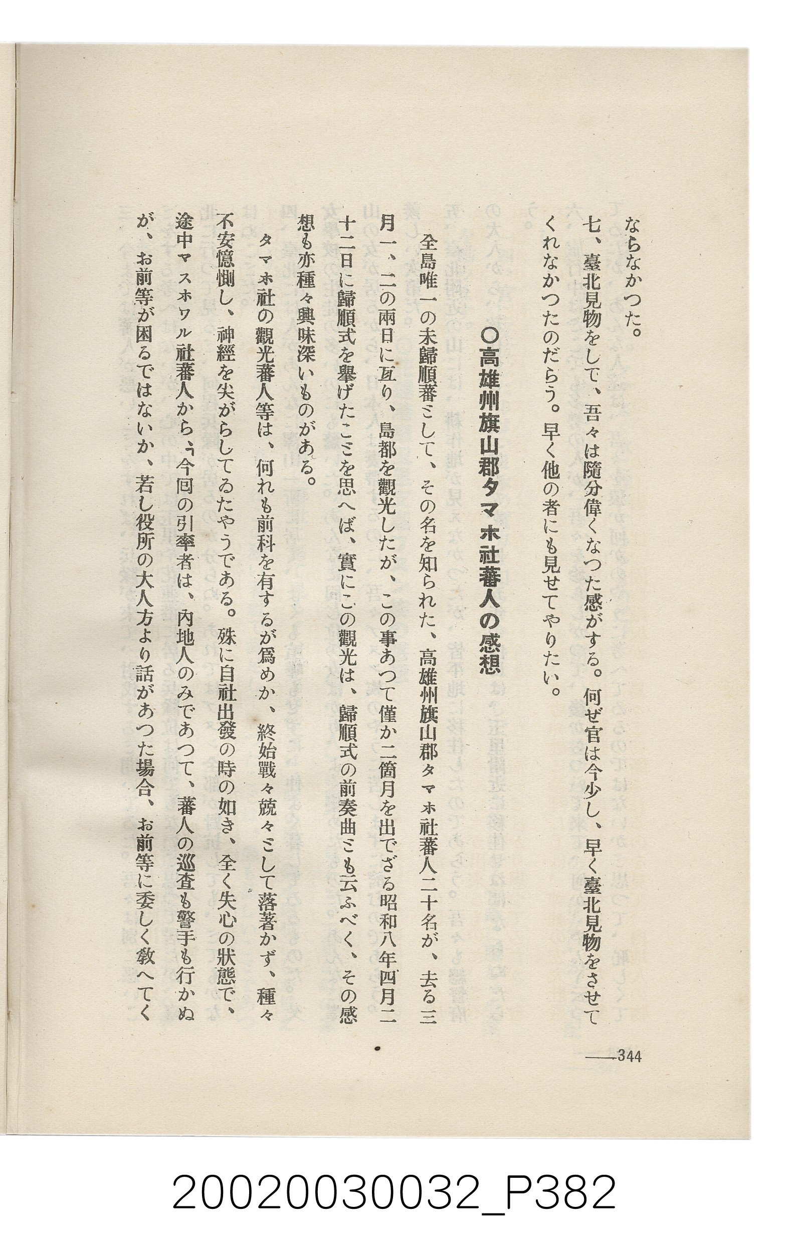 岩城龜彥著《臺灣的蕃地開發與蕃人》 (共441張)