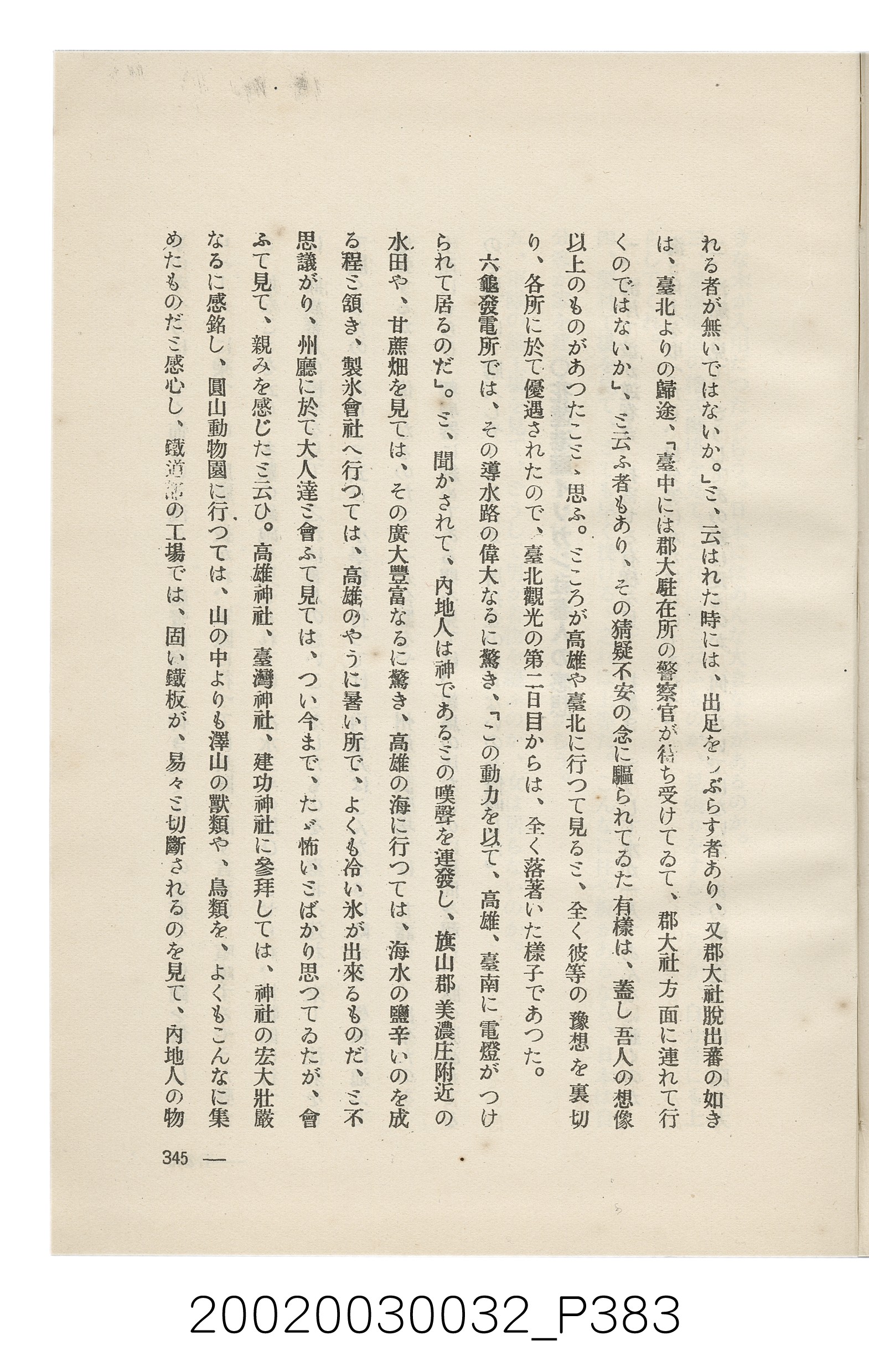 岩城龜彥著《臺灣的蕃地開發與蕃人》 (共441張)