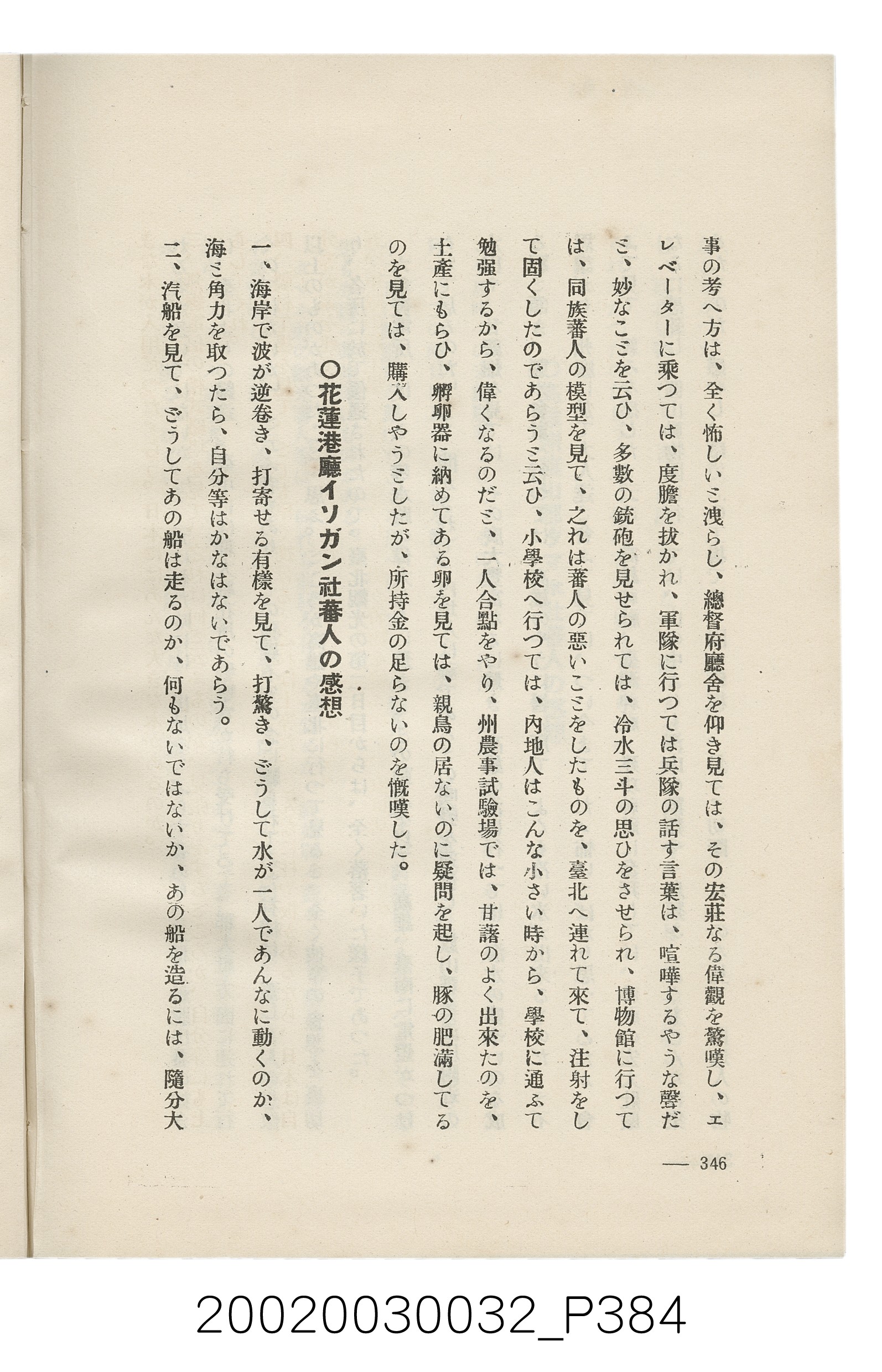 岩城龜彥著《臺灣的蕃地開發與蕃人》 (共441張)