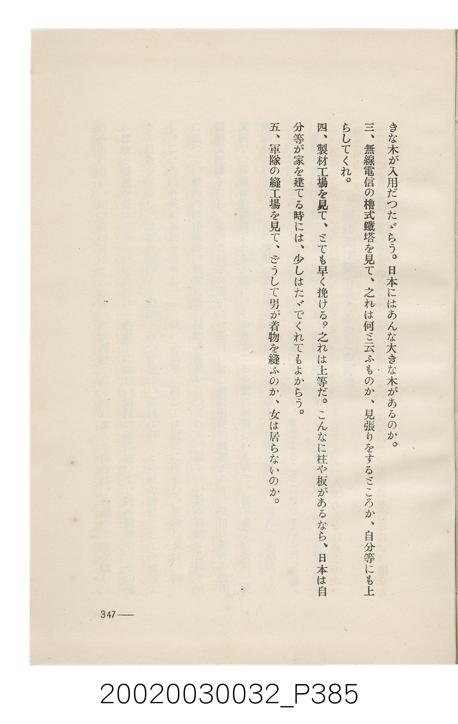 岩城龜彥著《臺灣的蕃地開發與蕃人》 (共441張)