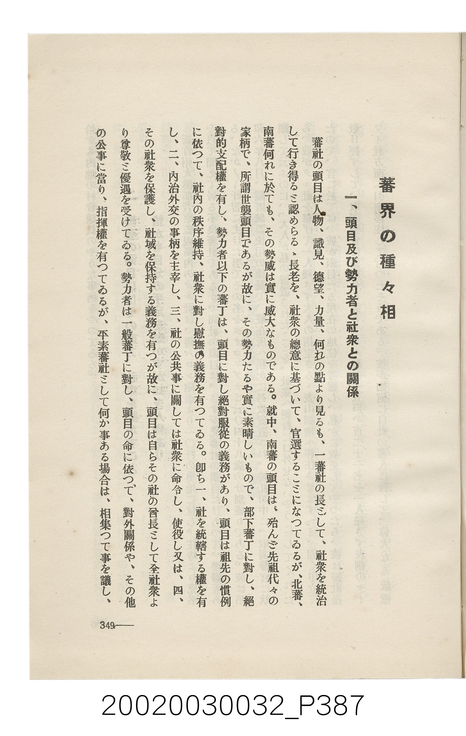 岩城龜彥著《臺灣的蕃地開發與蕃人》 (共441張)