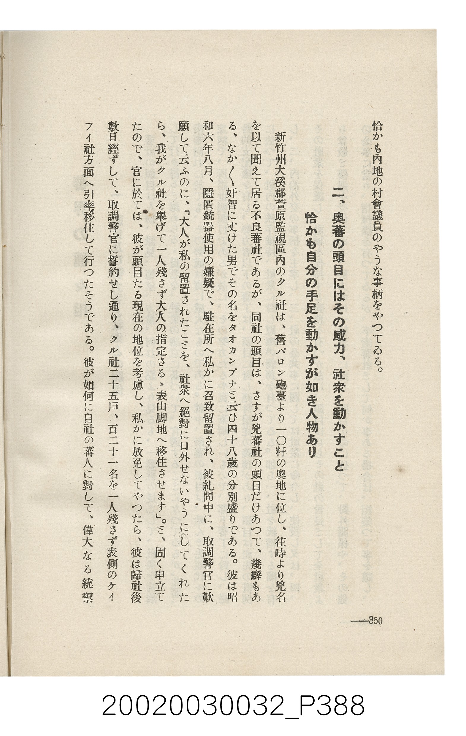 岩城龜彥著《臺灣的蕃地開發與蕃人》 (共441張)