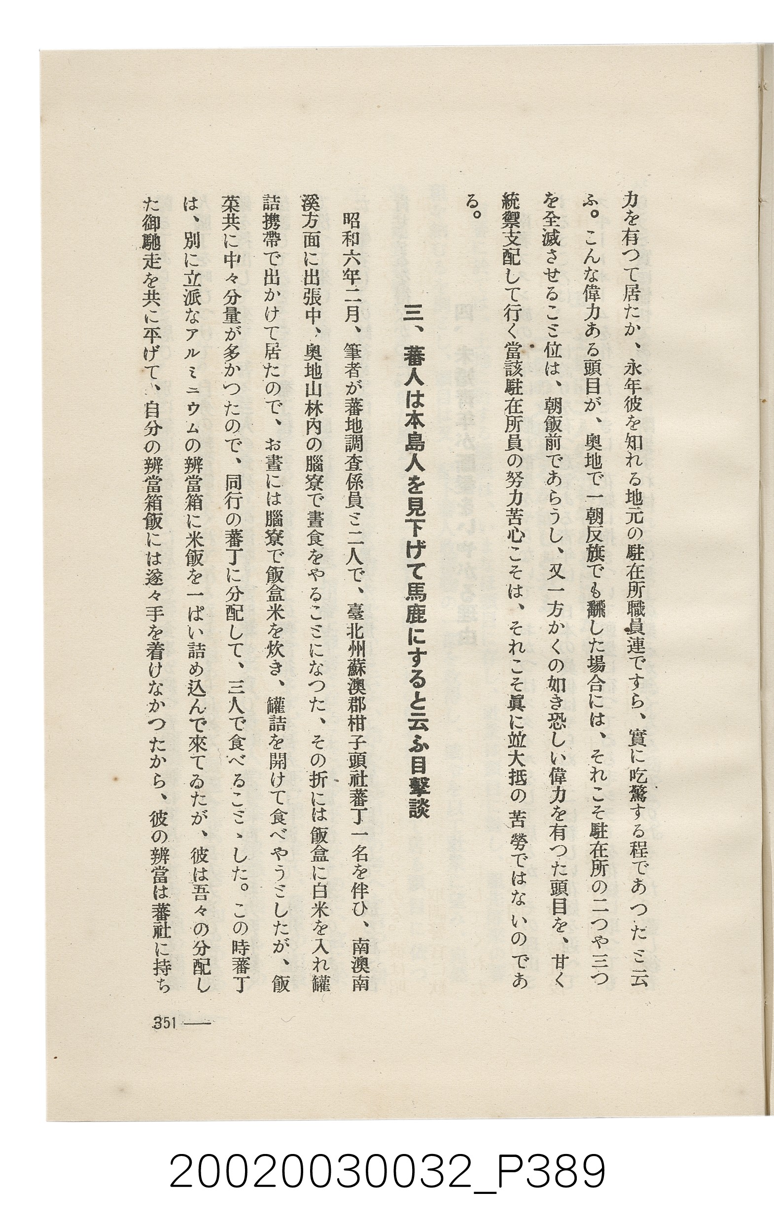 岩城龜彥著《臺灣的蕃地開發與蕃人》 (共441張)